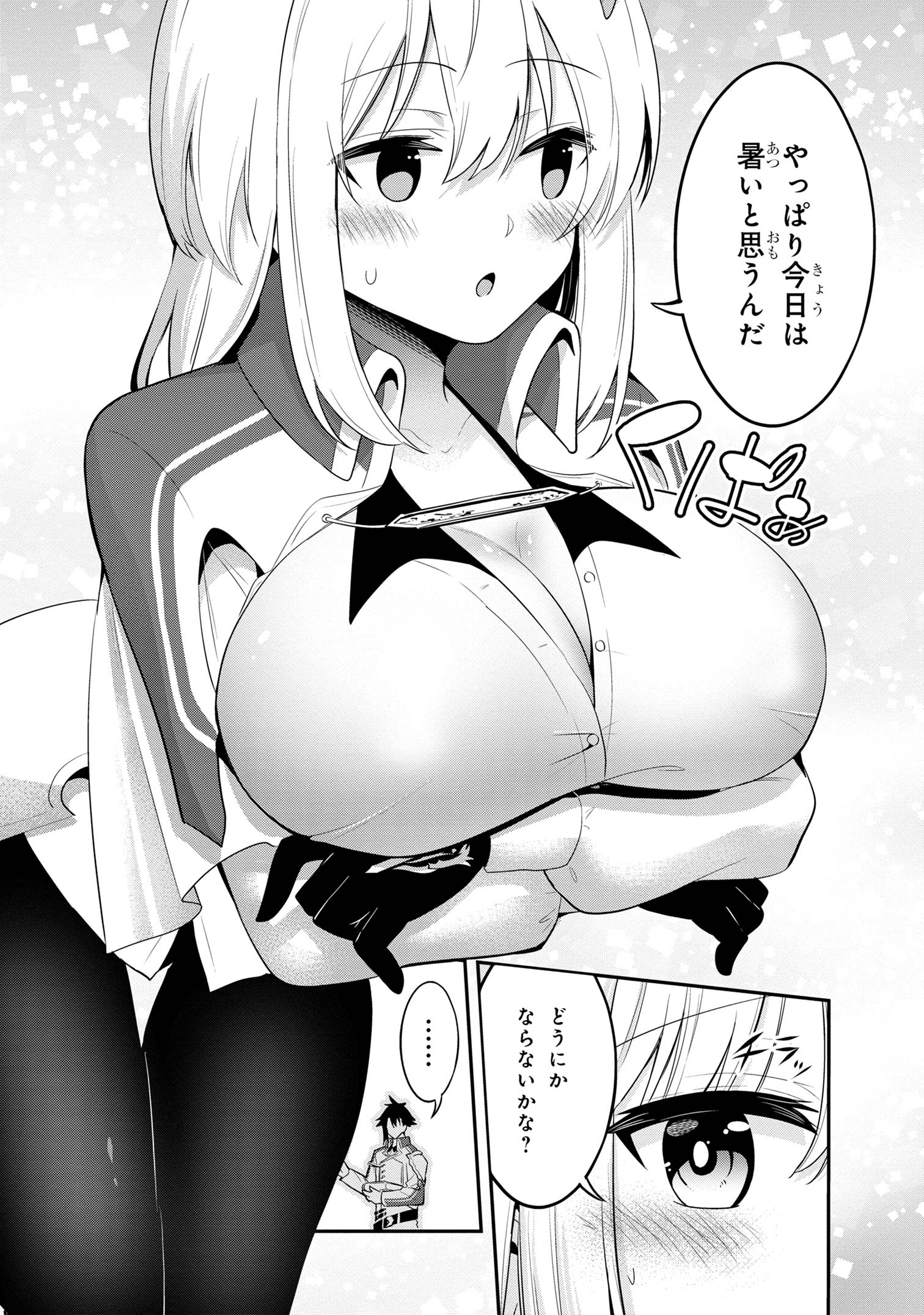 聖騎士になったけど団長のおっぱいが凄すぎて心が清められない 第27話 - Page 6