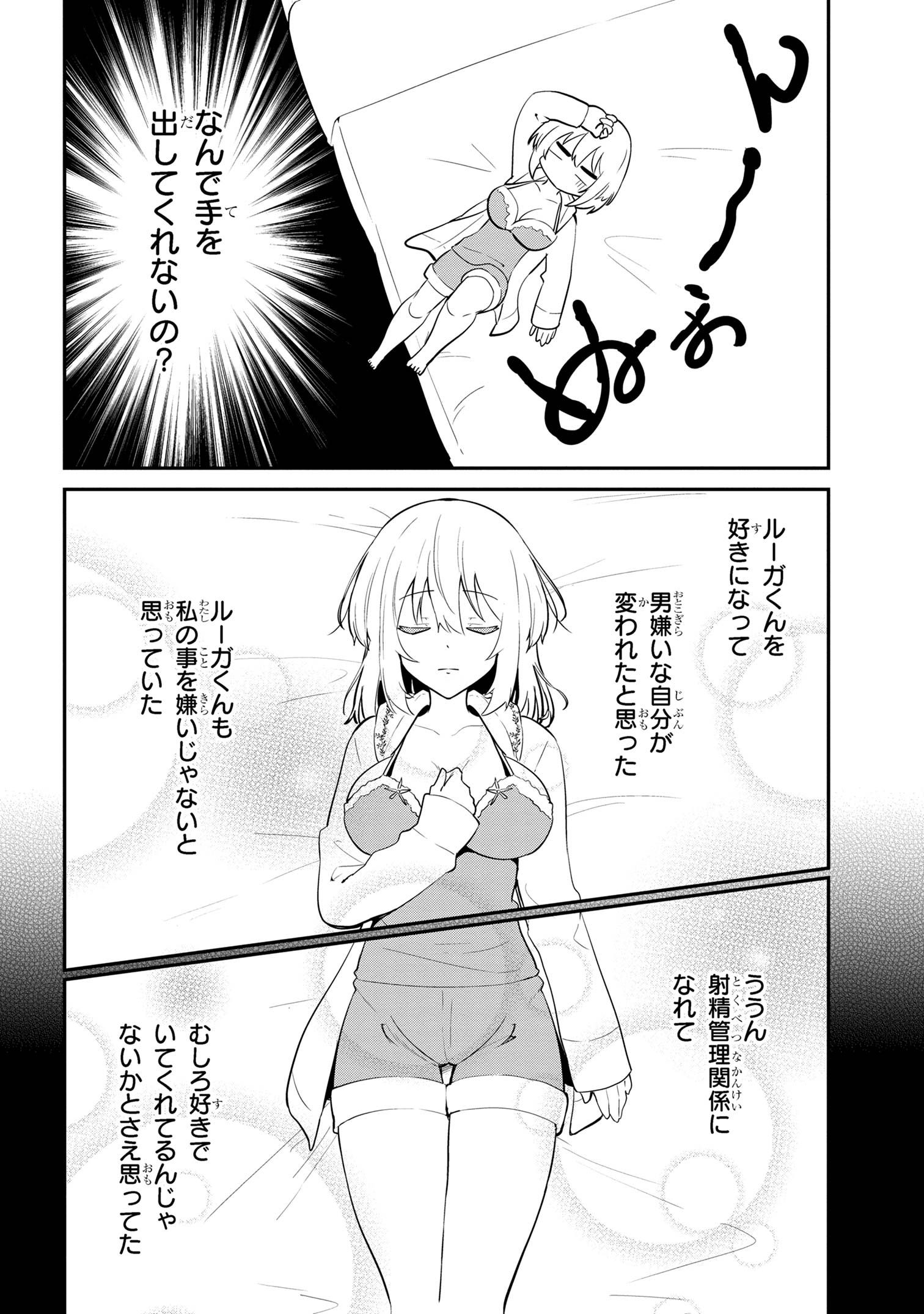 聖騎士になったけど団長のおっぱいが凄すぎて心が清められない 第27話 - Page 14