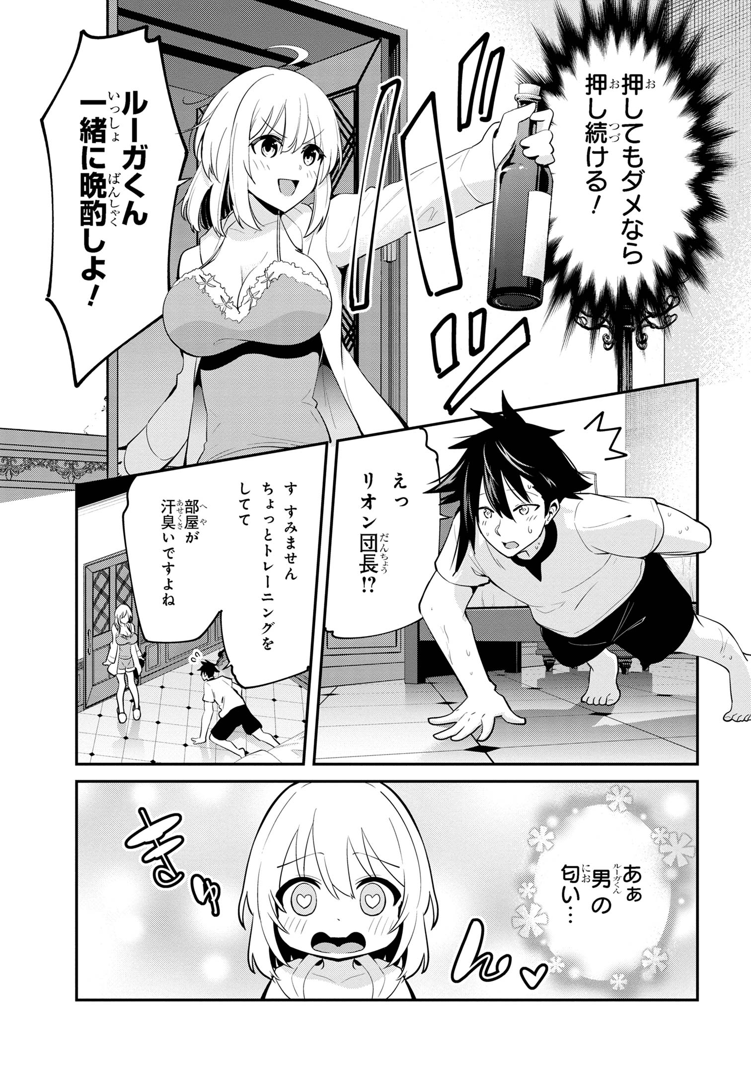 聖騎士になったけど団長のおっぱいが凄すぎて心が清められない 第27話 - Page 17