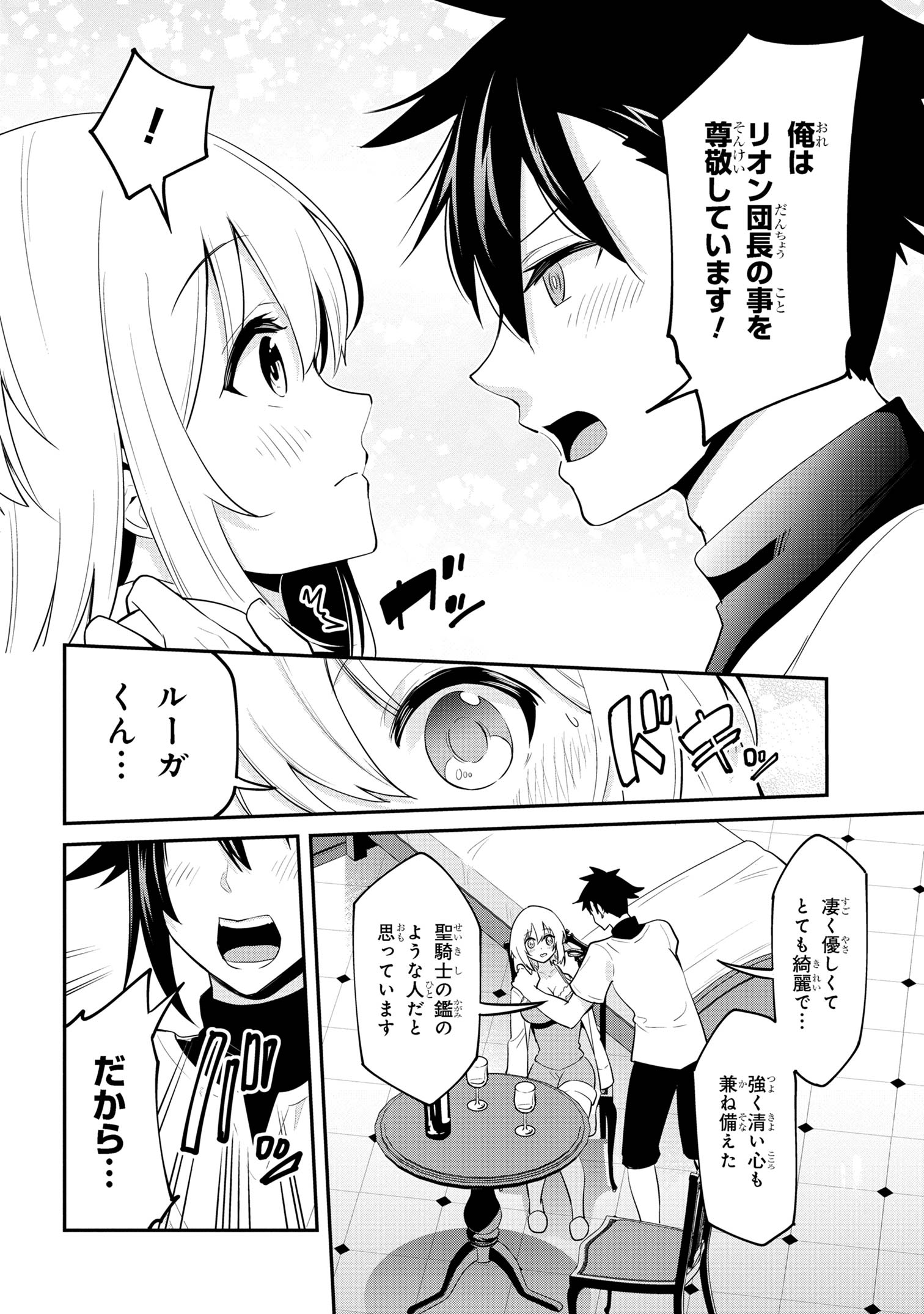 聖騎士になったけど団長のおっぱいが凄すぎて心が清められない 第27話 - Page 20