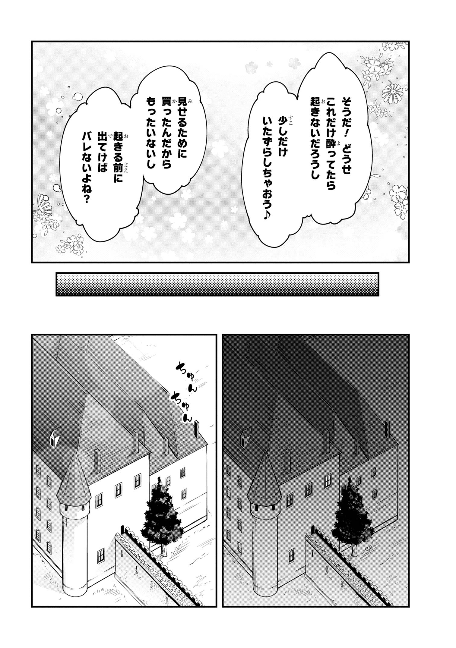 聖騎士になったけど団長のおっぱいが凄すぎて心が清められない 第27話 - Page 26