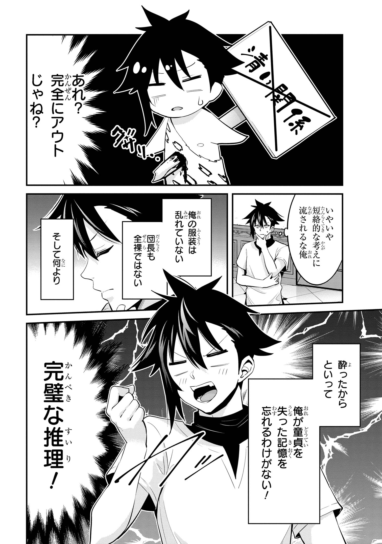 聖騎士になったけど団長のおっぱいが凄すぎて心が清められない 第28話 - Page 5