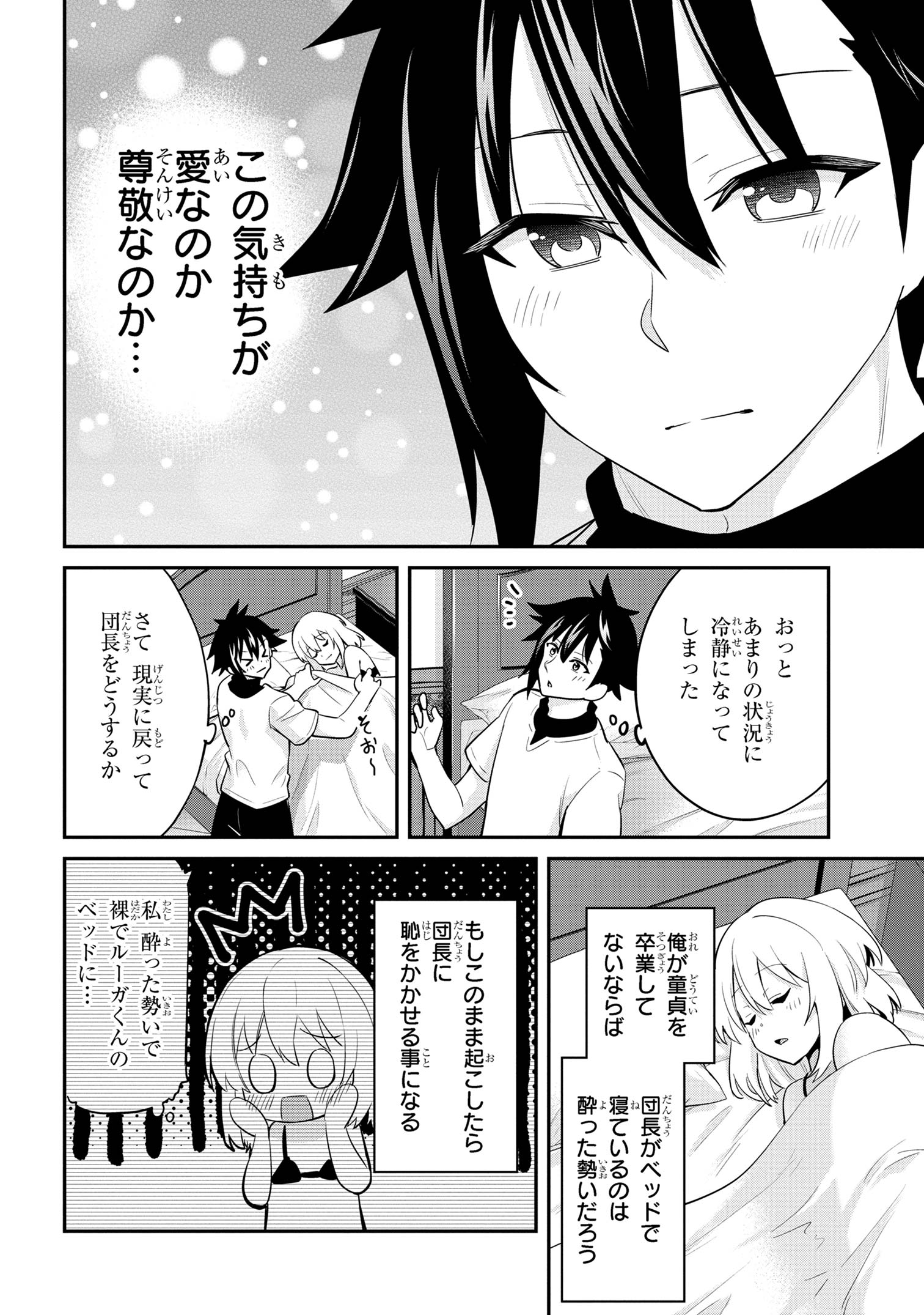 聖騎士になったけど団長のおっぱいが凄すぎて心が清められない 第28話 - Page 7