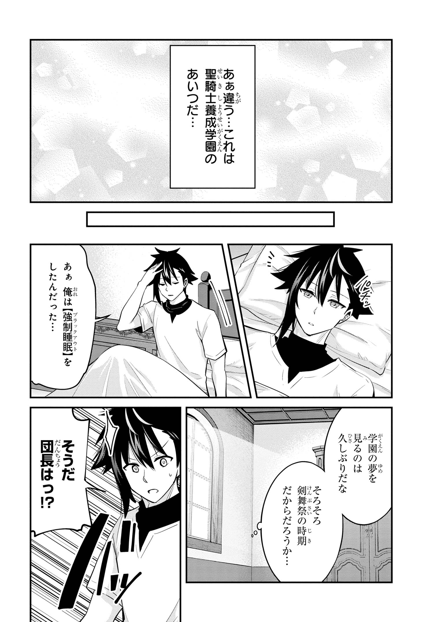 聖騎士になったけど団長のおっぱいが凄すぎて心が清められない 第28話 - Page 11