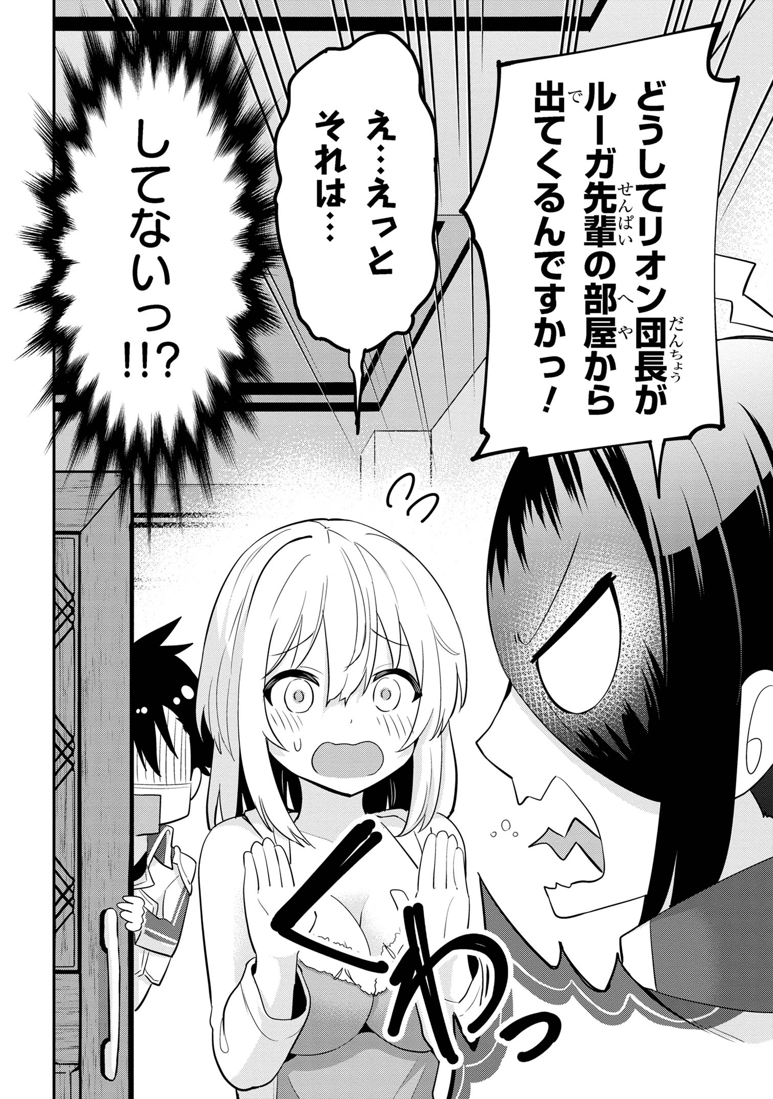 聖騎士になったけど団長のおっぱいが凄すぎて心が清められない 第28話 - Page 13