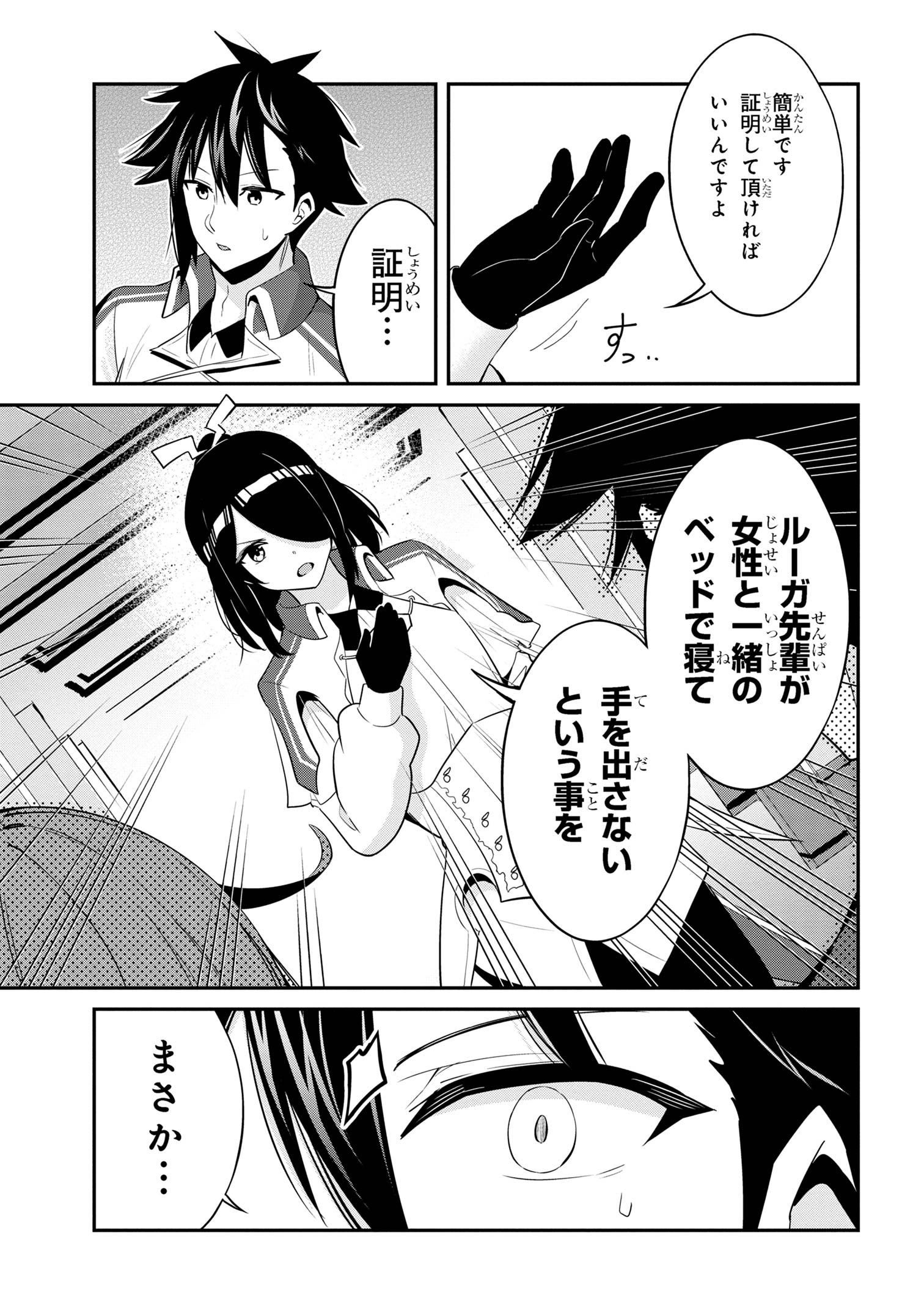 聖騎士になったけど団長のおっぱいが凄すぎて心が清められない 第28話 - Page 18