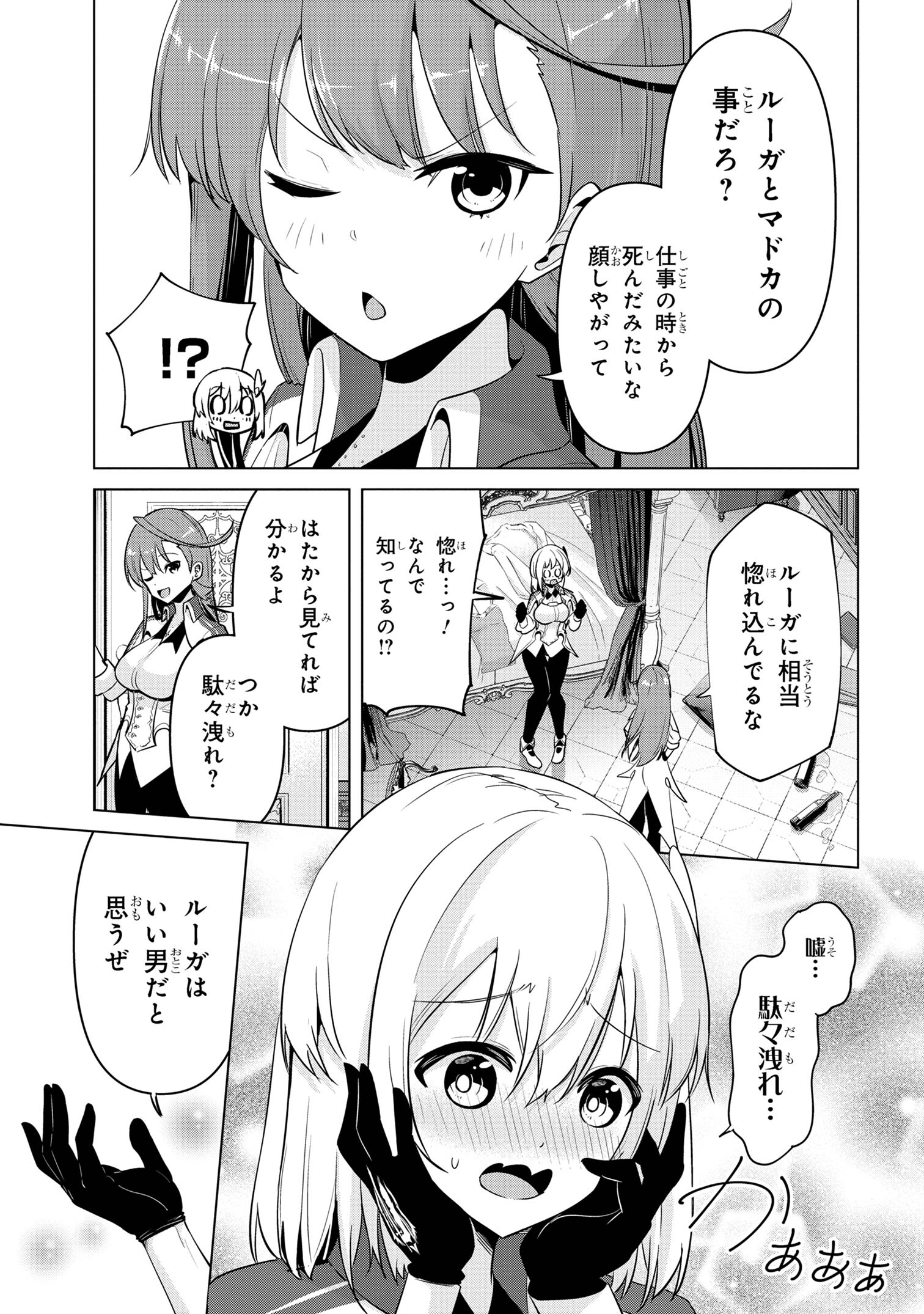 聖騎士になったけど団長のおっぱいが凄すぎて心が清められない 第29話 - Page 3