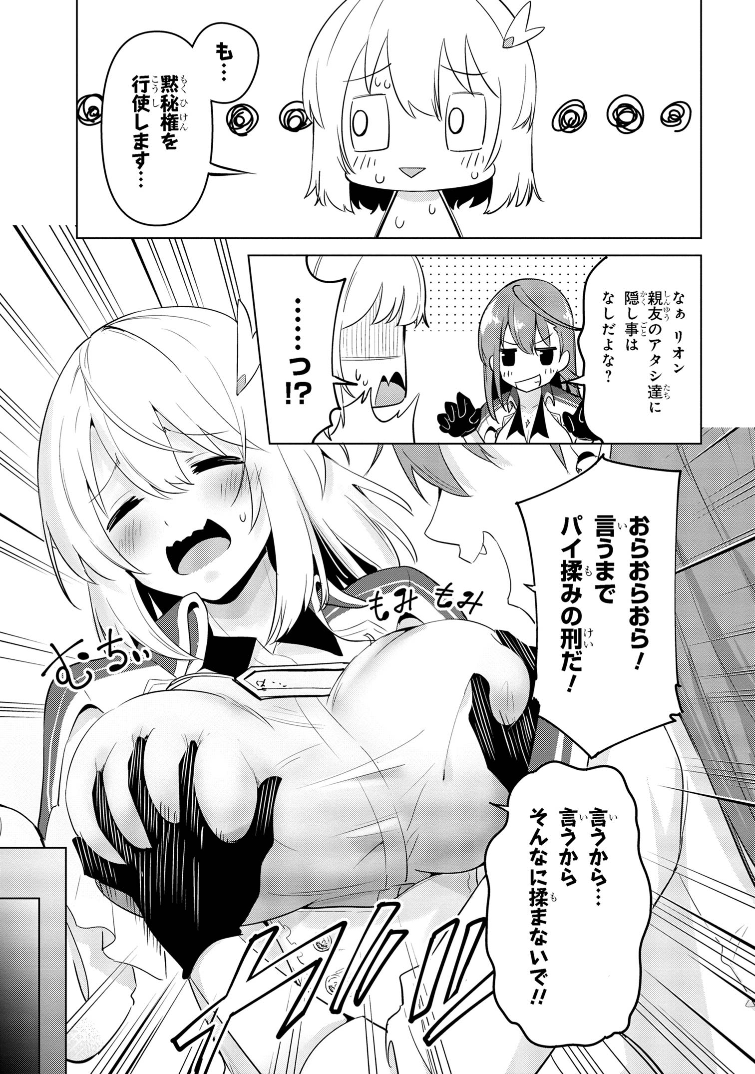 聖騎士になったけど団長のおっぱいが凄すぎて心が清められない 第29話 - Page 7