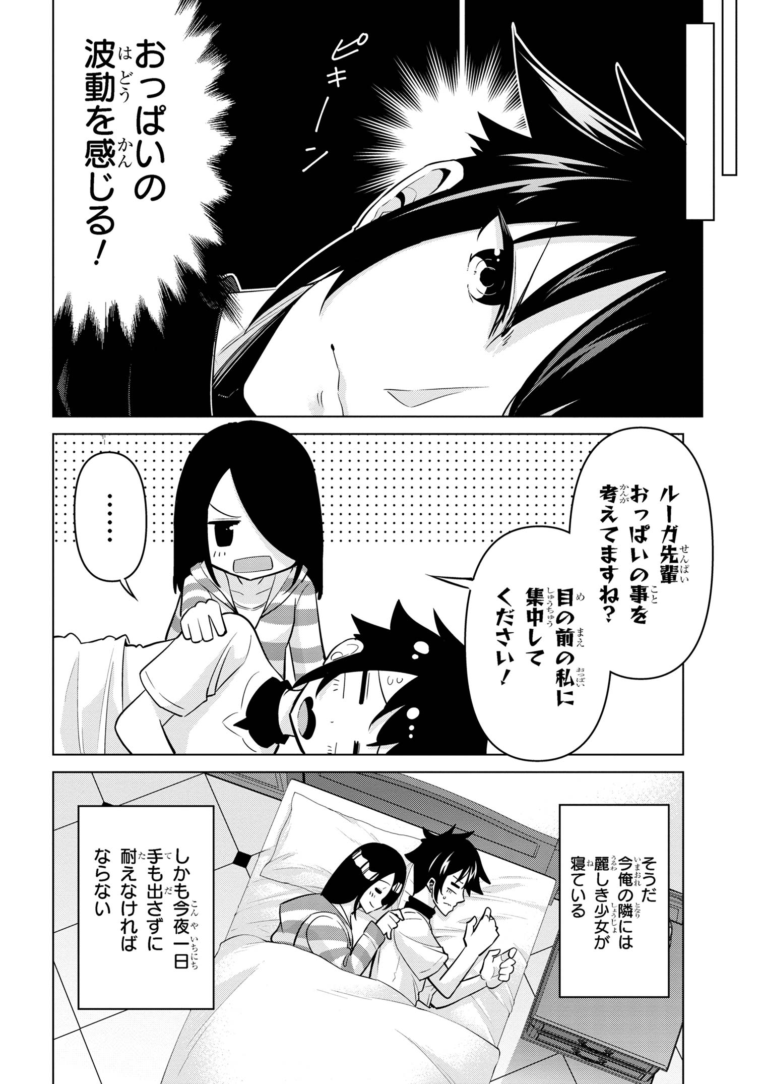 聖騎士になったけど団長のおっぱいが凄すぎて心が清められない 第29話 - Page 8