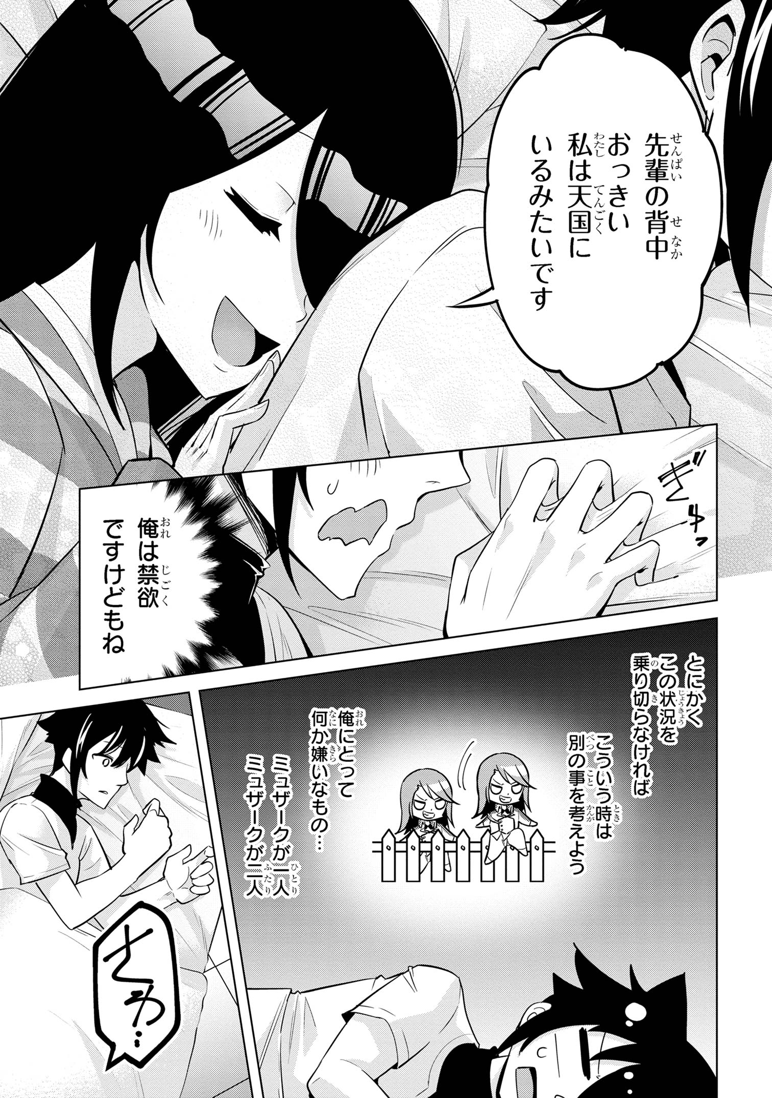 聖騎士になったけど団長のおっぱいが凄すぎて心が清められない 第29話 - Page 9