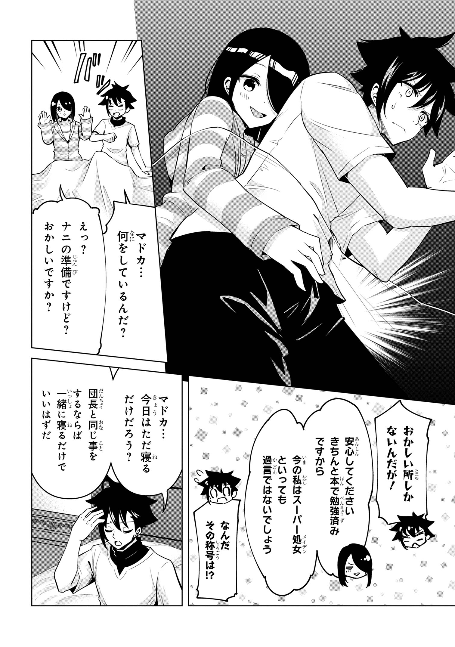 聖騎士になったけど団長のおっぱいが凄すぎて心が清められない 第29話 - Page 10