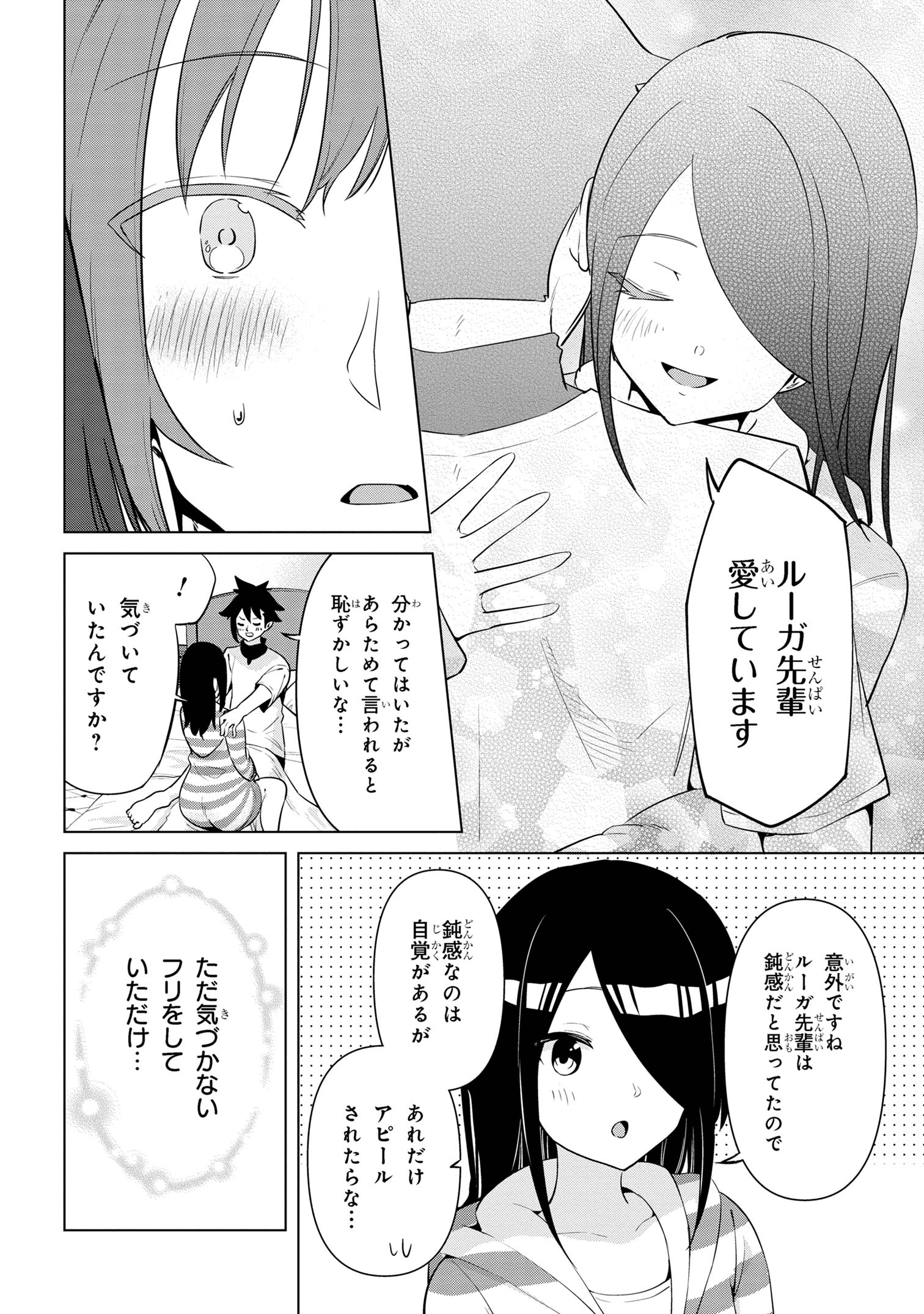 聖騎士になったけど団長のおっぱいが凄すぎて心が清められない 第29話 - Page 12