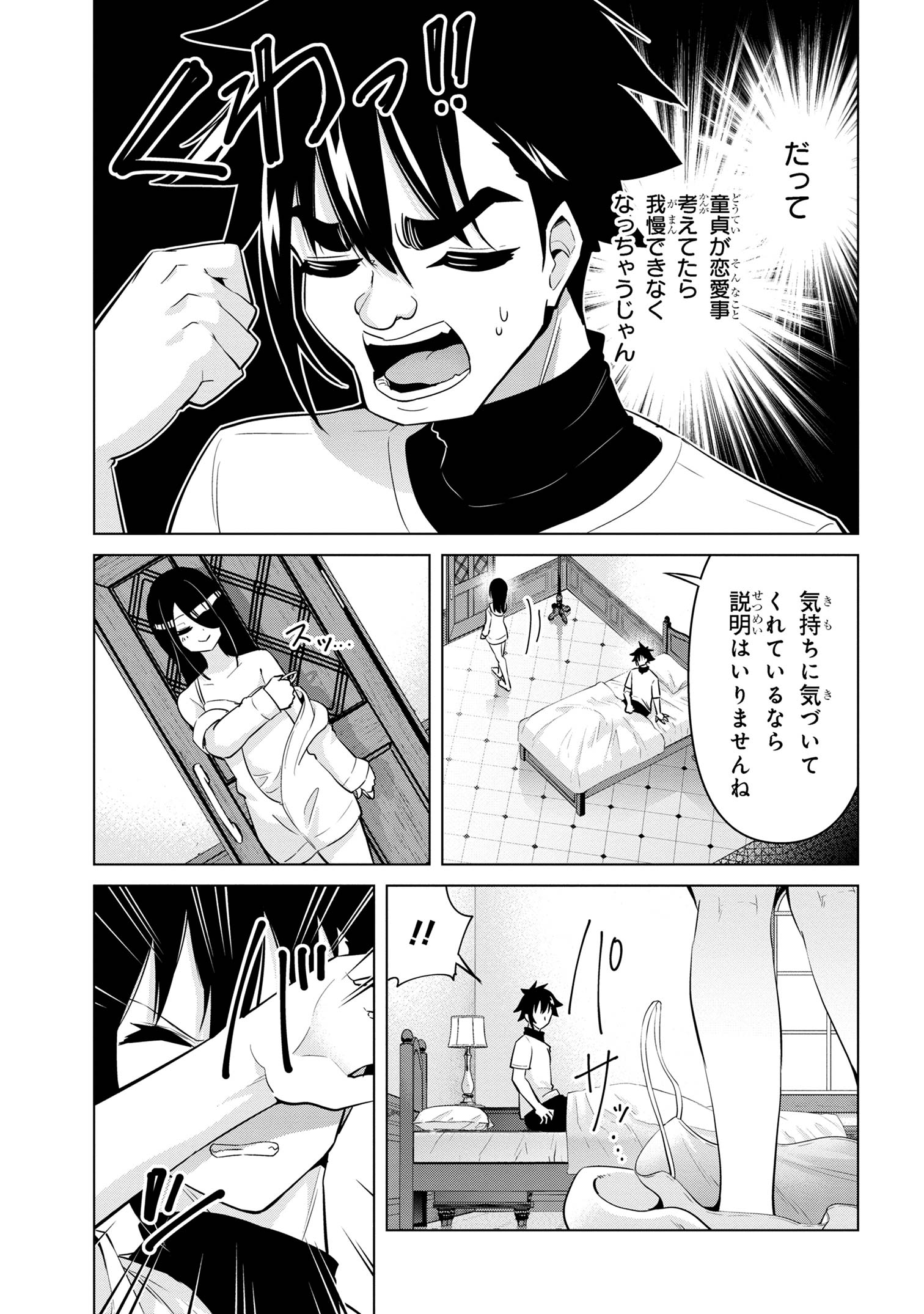 聖騎士になったけど団長のおっぱいが凄すぎて心が清められない 第29話 - Page 13