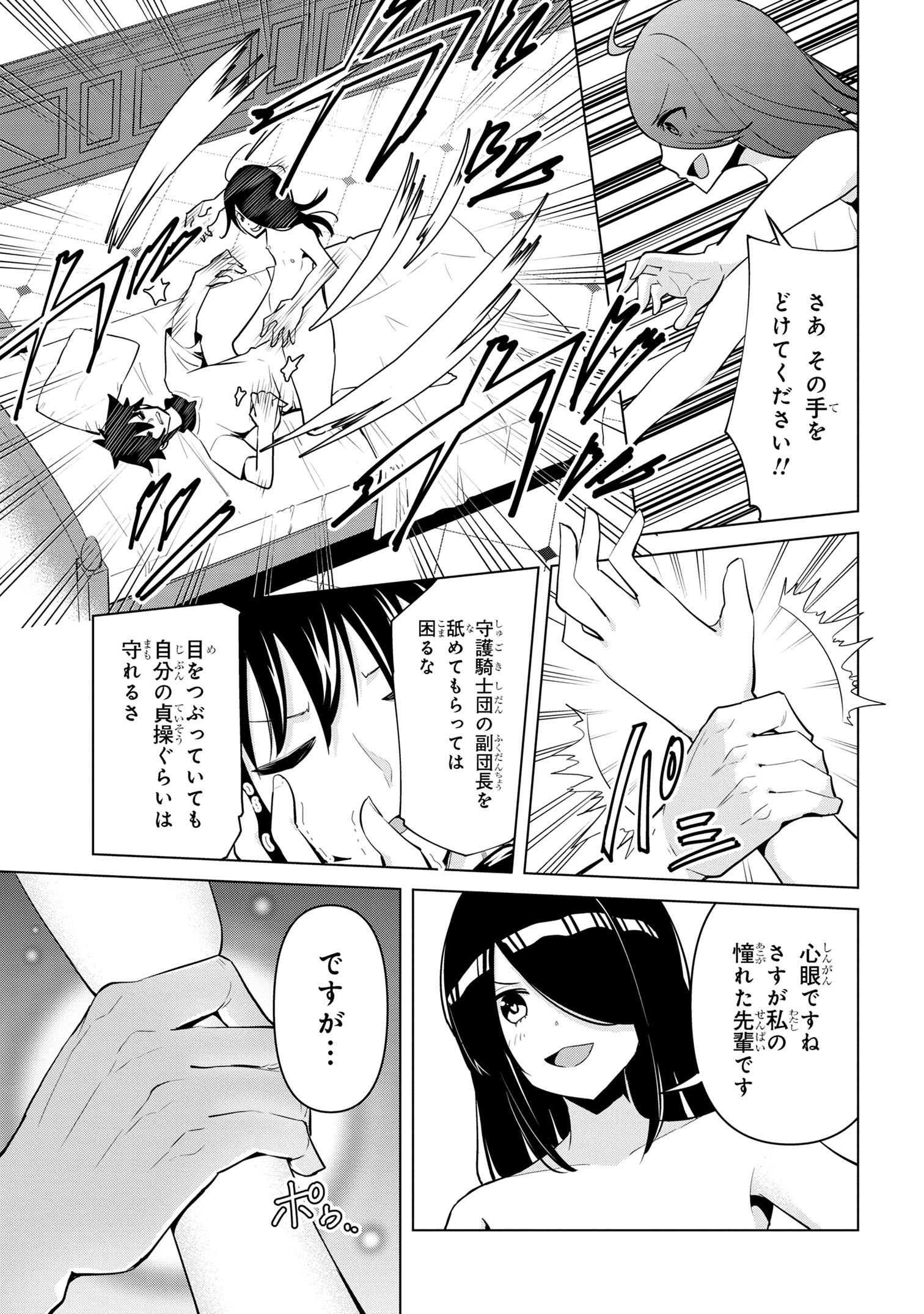 聖騎士になったけど団長のおっぱいが凄すぎて心が清められない 第29話 - Page 15