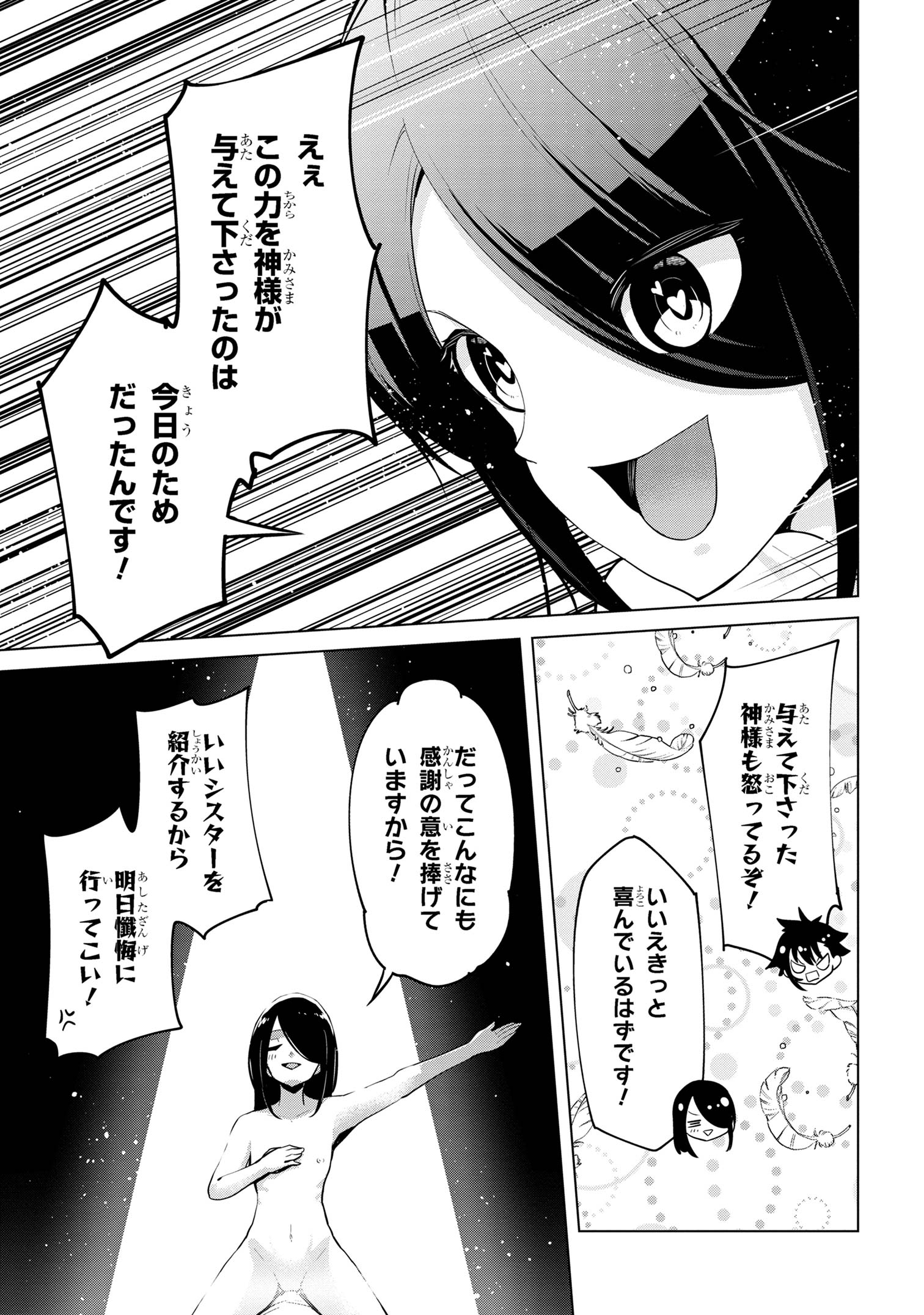 聖騎士になったけど団長のおっぱいが凄すぎて心が清められない 第29話 - Page 17