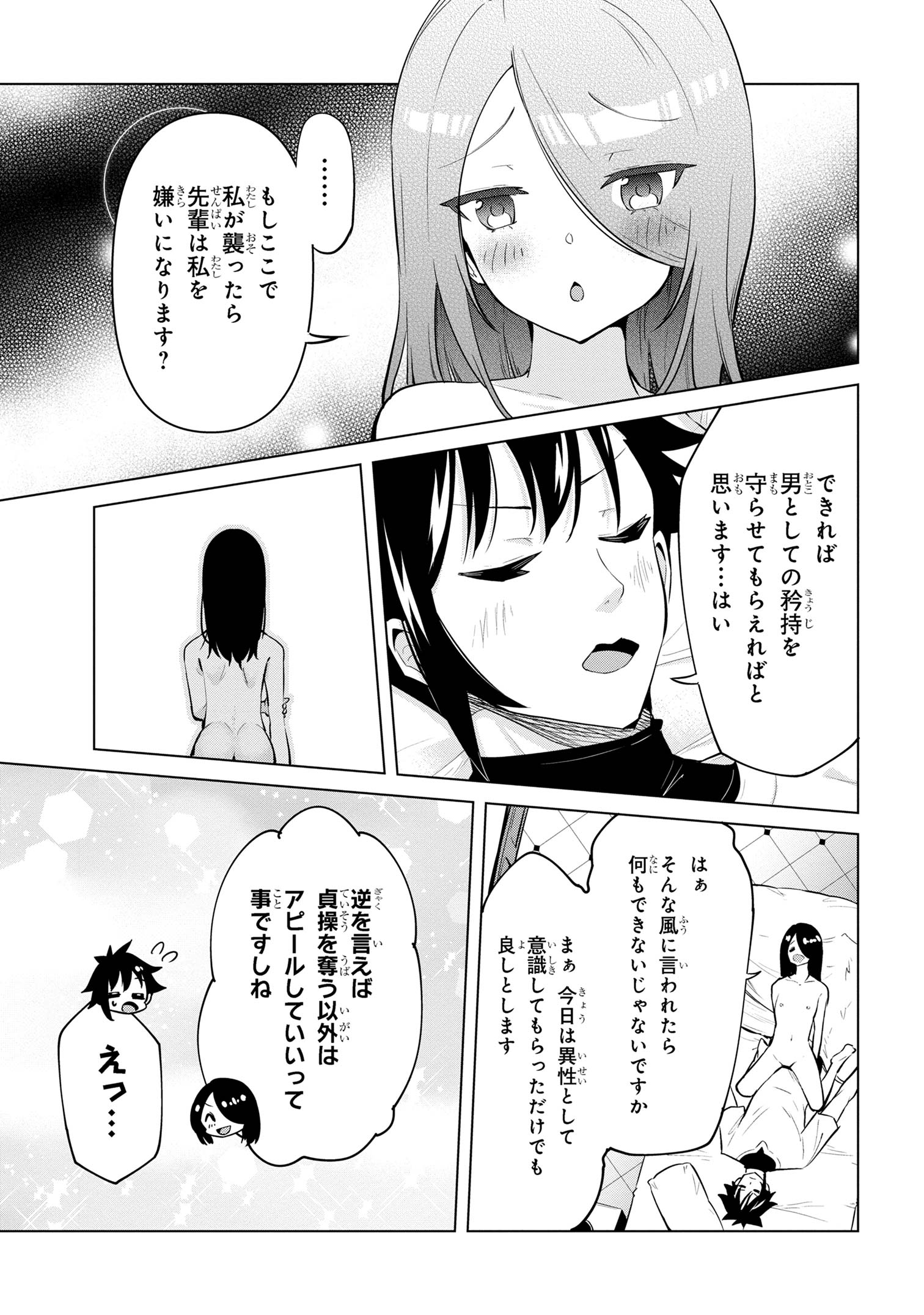 聖騎士になったけど団長のおっぱいが凄すぎて心が清められない 第29話 - Page 21