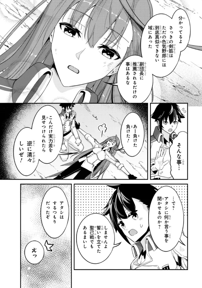 聖騎士になったけど団長のおっぱいが凄すぎて心が清められない 第3話 - Page 17