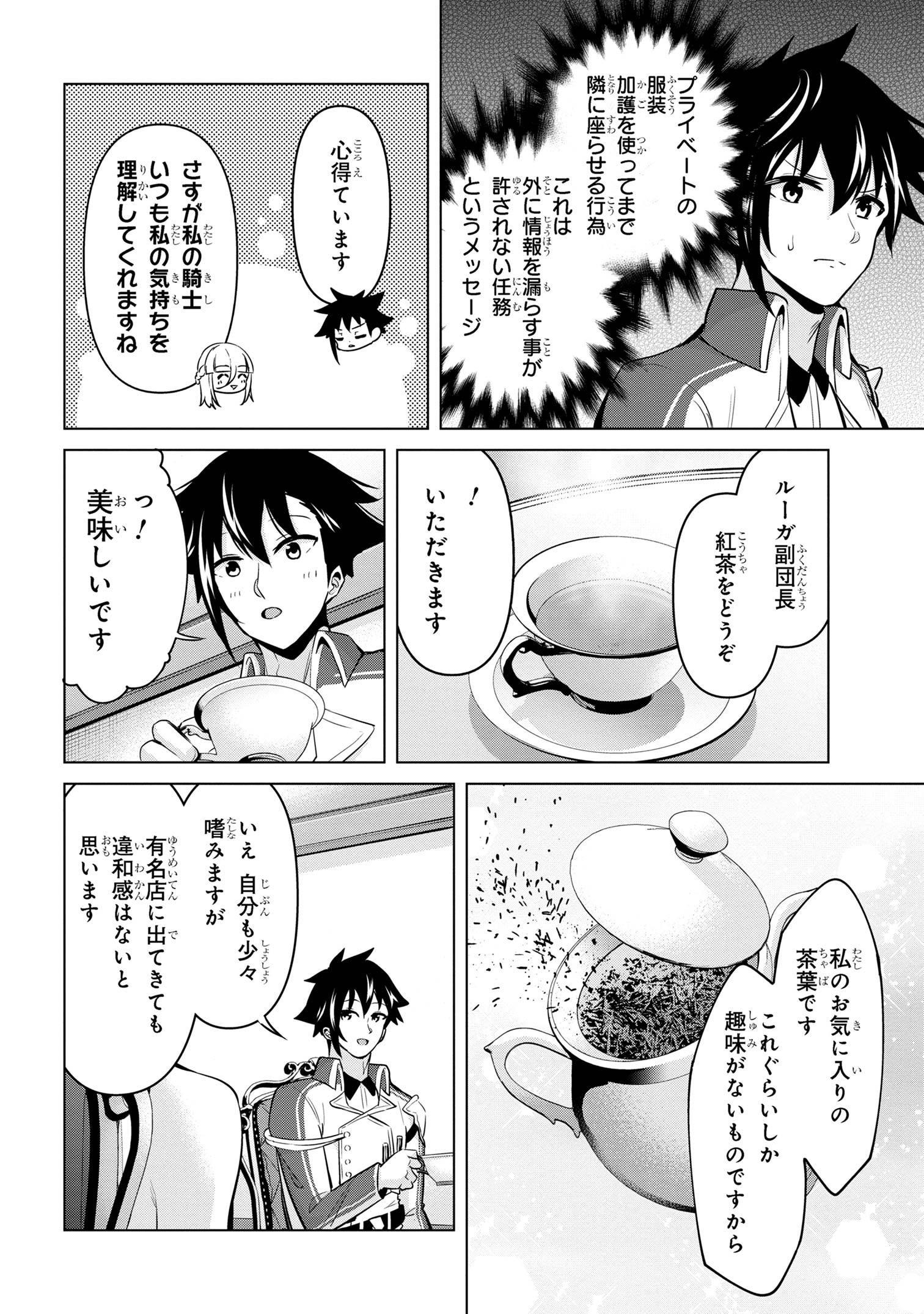 聖騎士になったけど団長のおっぱいが凄すぎて心が清められない 第30話 - Page 8