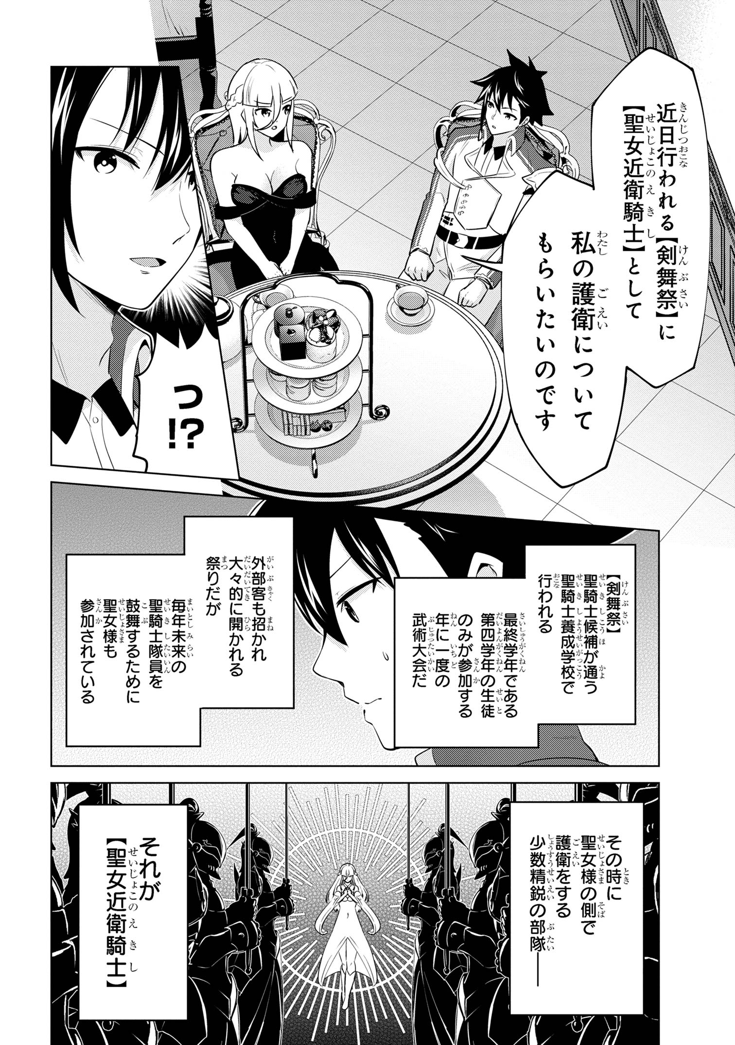 聖騎士になったけど団長のおっぱいが凄すぎて心が清められない 第30話 - Page 10