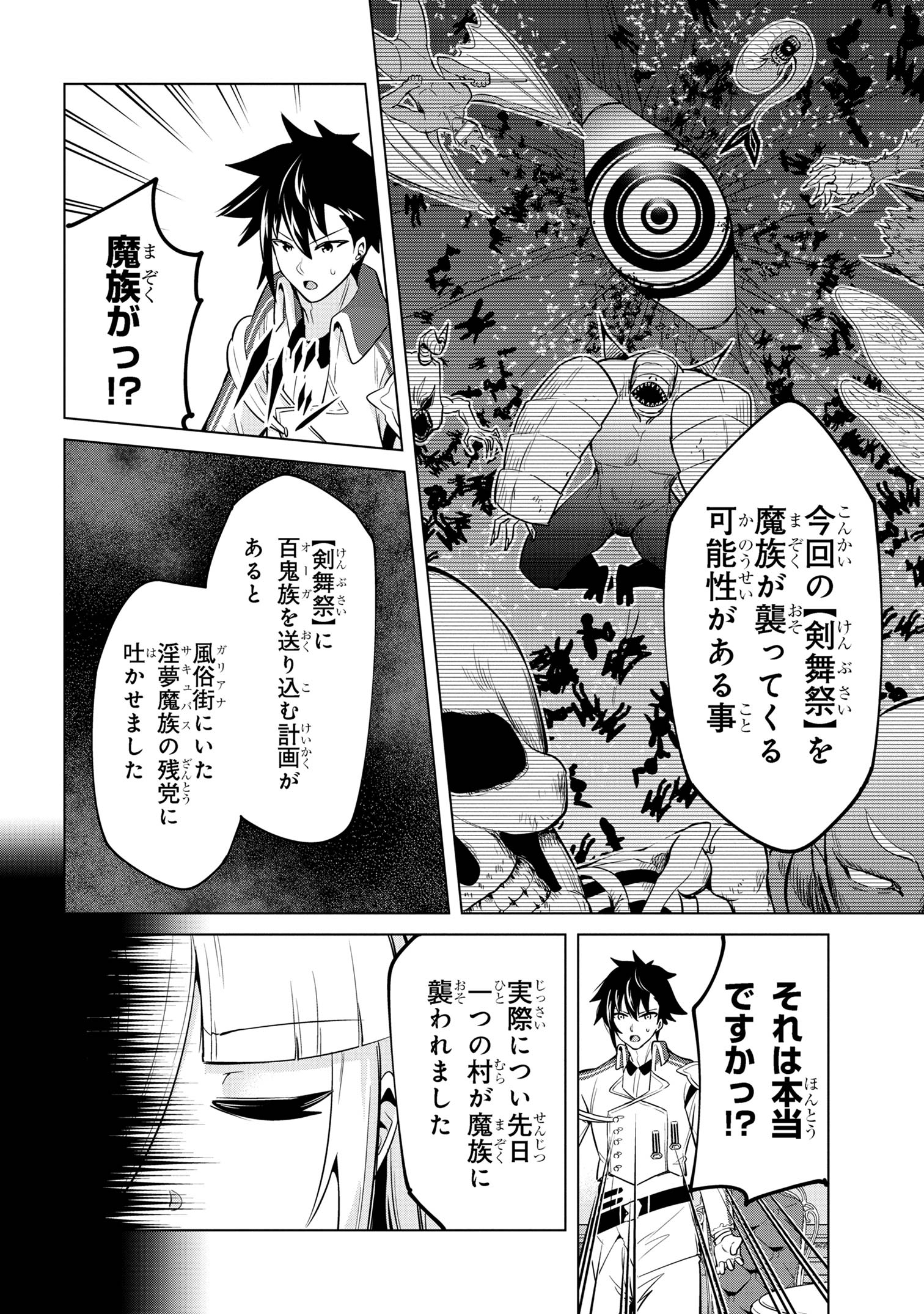 聖騎士になったけど団長のおっぱいが凄すぎて心が清められない 第30話 - Page 12