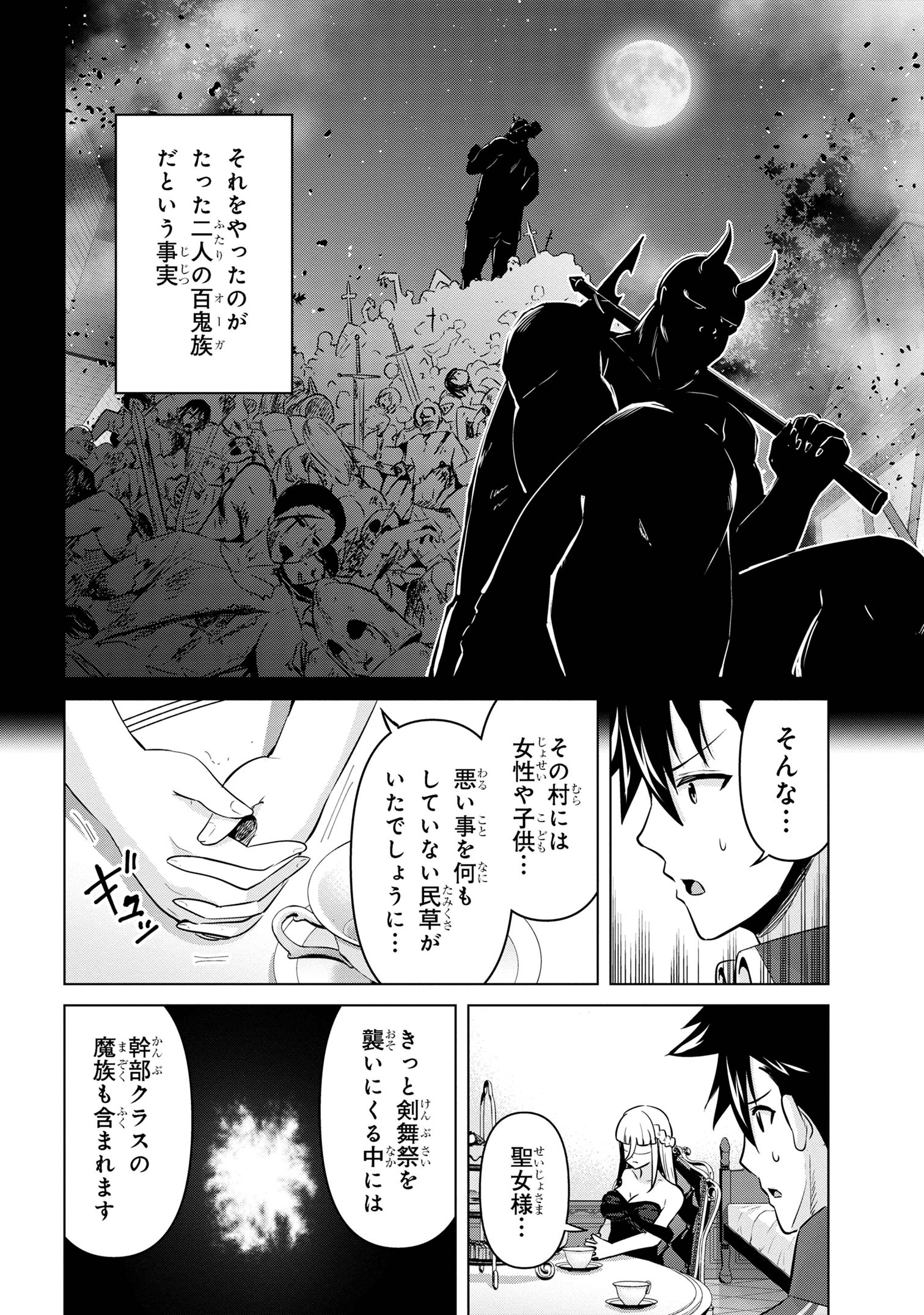 聖騎士になったけど団長のおっぱいが凄すぎて心が清められない 第30話 - Page 14