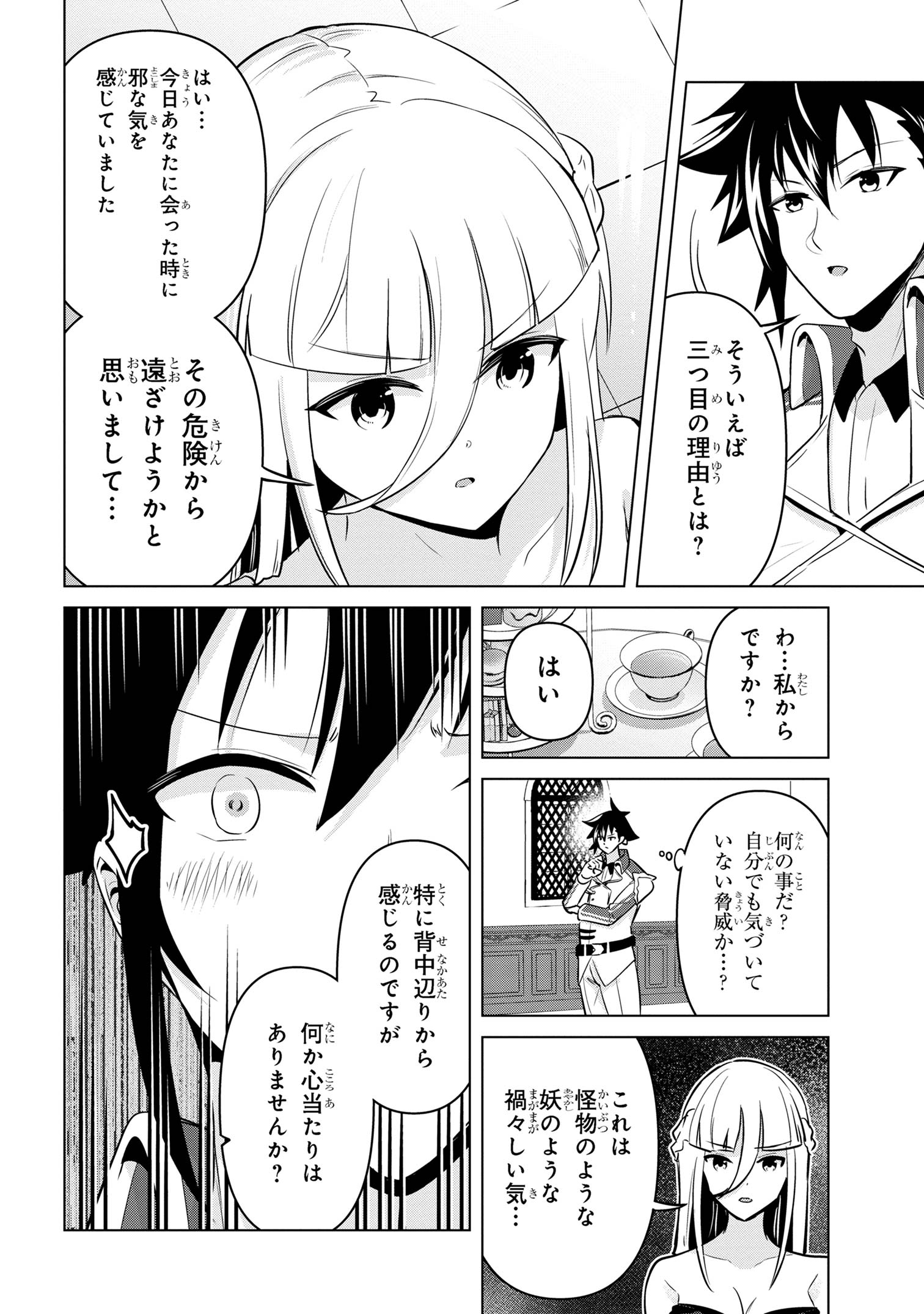 聖騎士になったけど団長のおっぱいが凄すぎて心が清められない 第30話 - Page 18