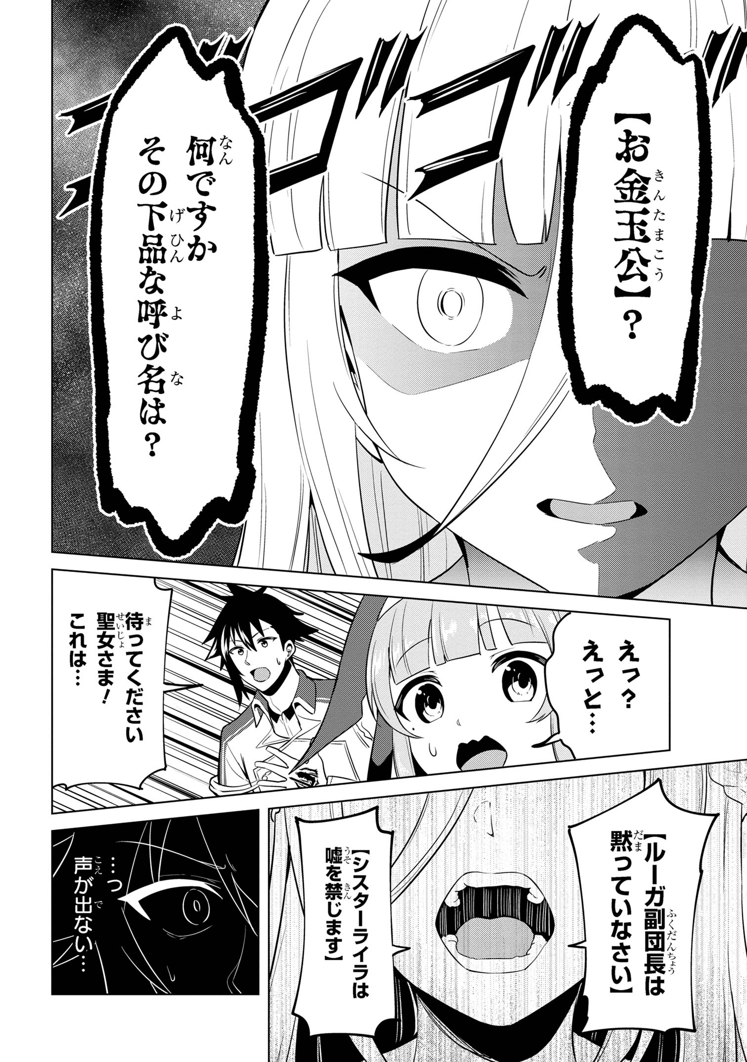 聖騎士になったけど団長のおっぱいが凄すぎて心が清められない 第31話 - Page 4