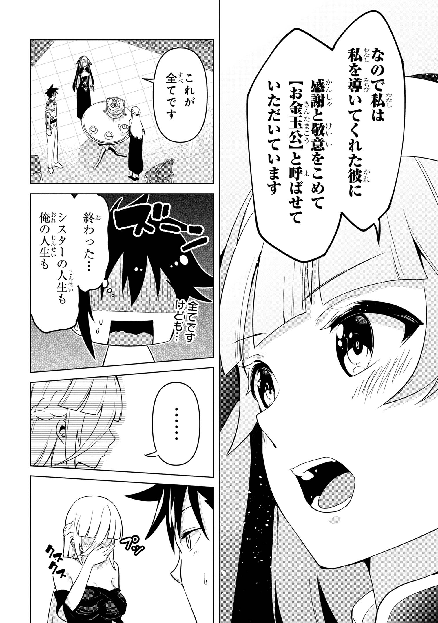 聖騎士になったけど団長のおっぱいが凄すぎて心が清められない 第31話 - Page 6