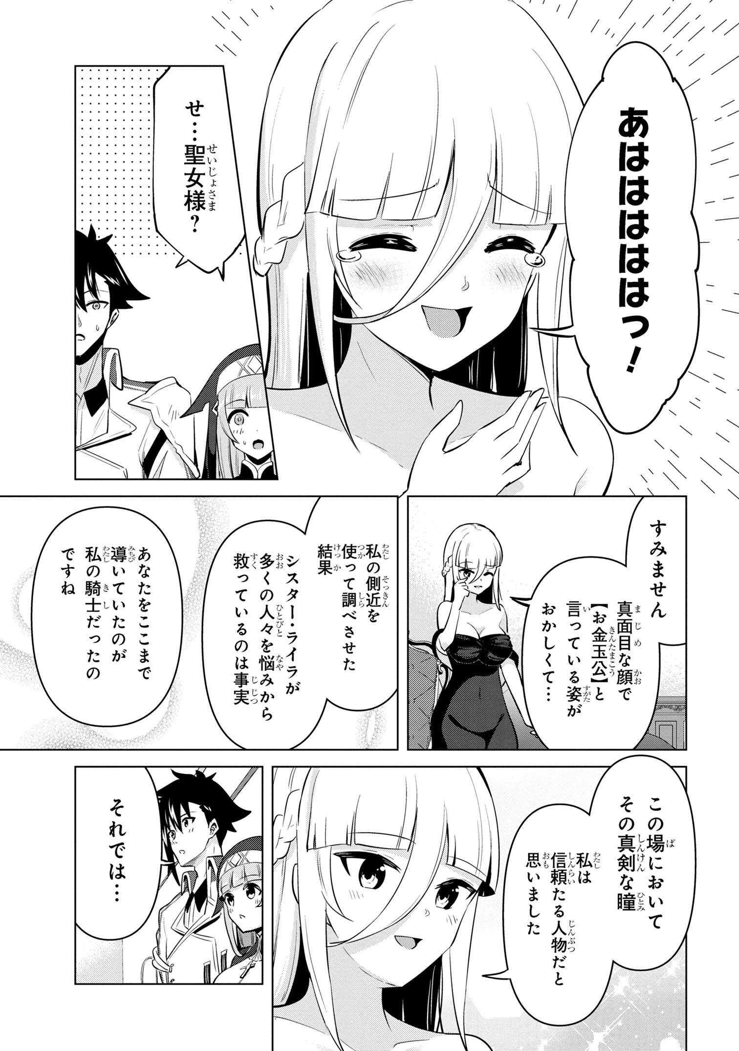 聖騎士になったけど団長のおっぱいが凄すぎて心が清められない 第31話 - Page 7