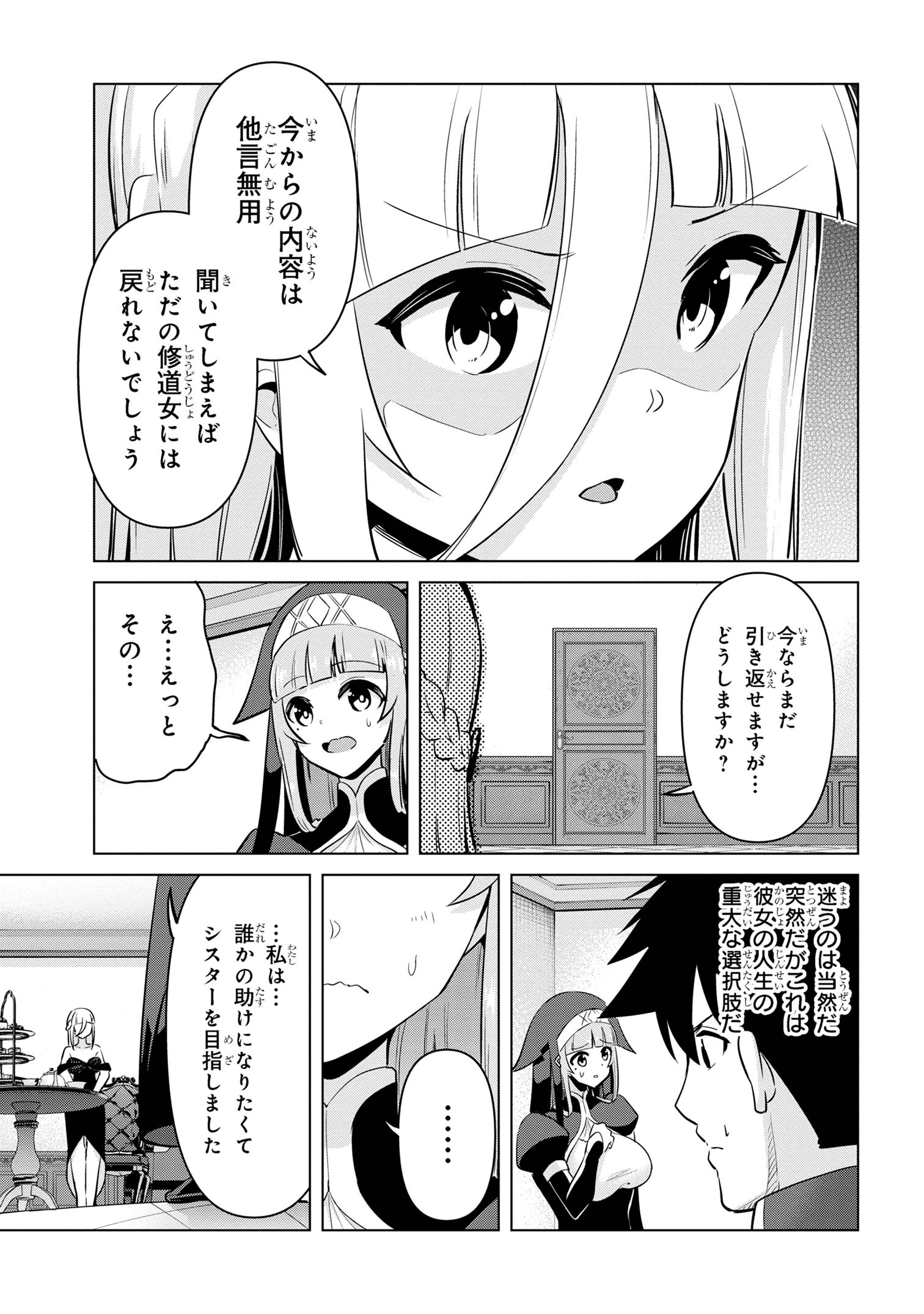 聖騎士になったけど団長のおっぱいが凄すぎて心が清められない 第31話 - Page 9