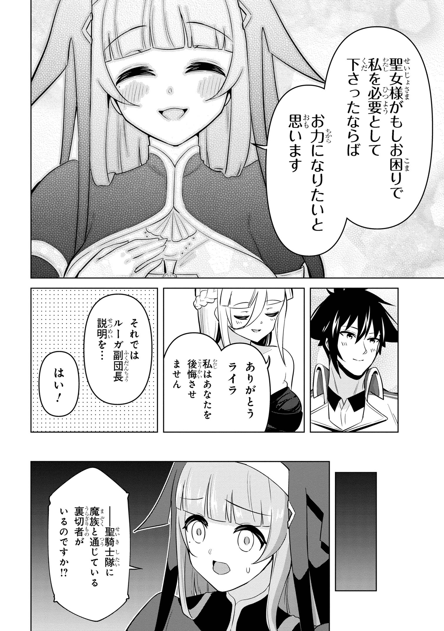 聖騎士になったけど団長のおっぱいが凄すぎて心が清められない 第31話 - Page 10