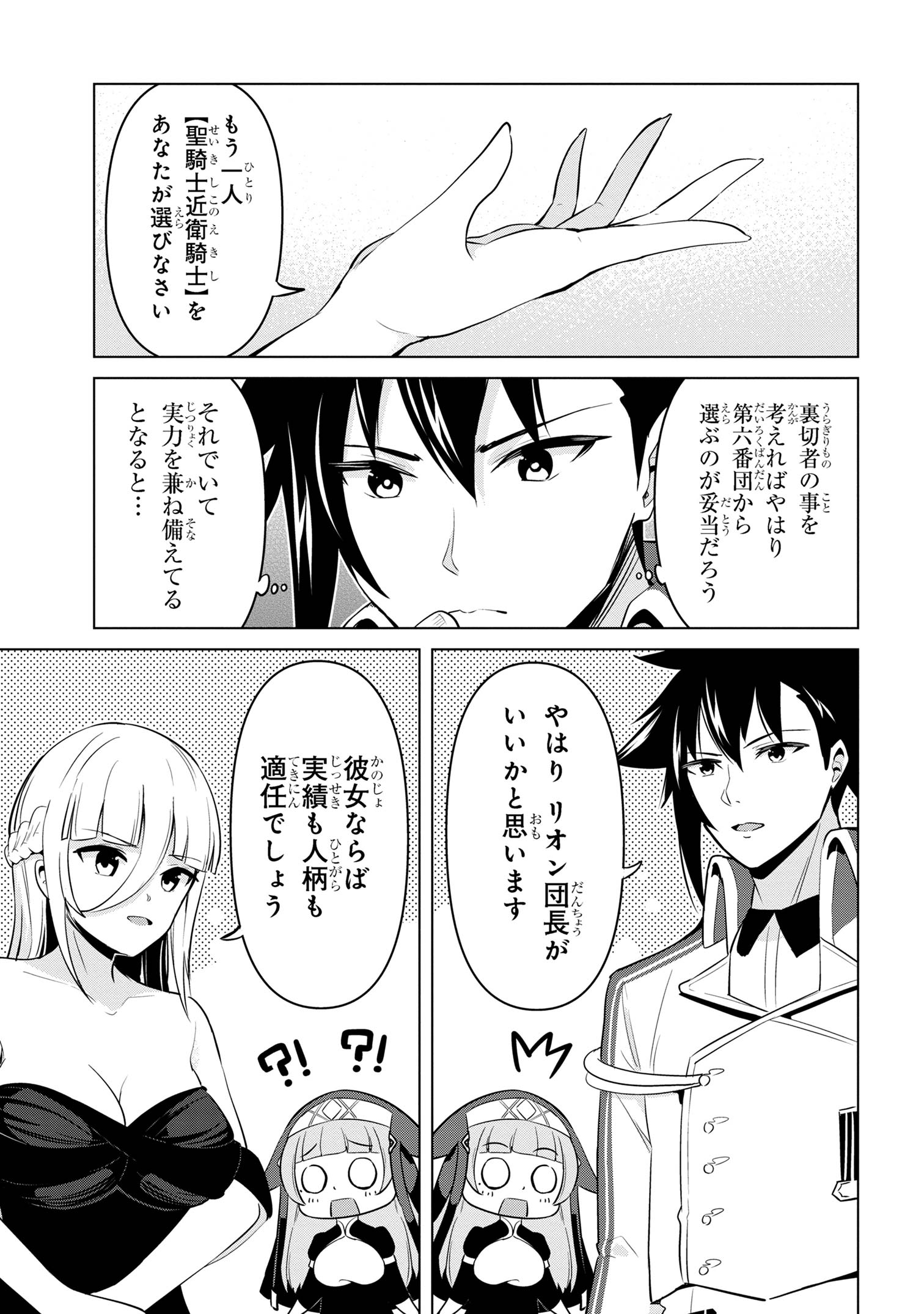 聖騎士になったけど団長のおっぱいが凄すぎて心が清められない 第31話 - Page 13