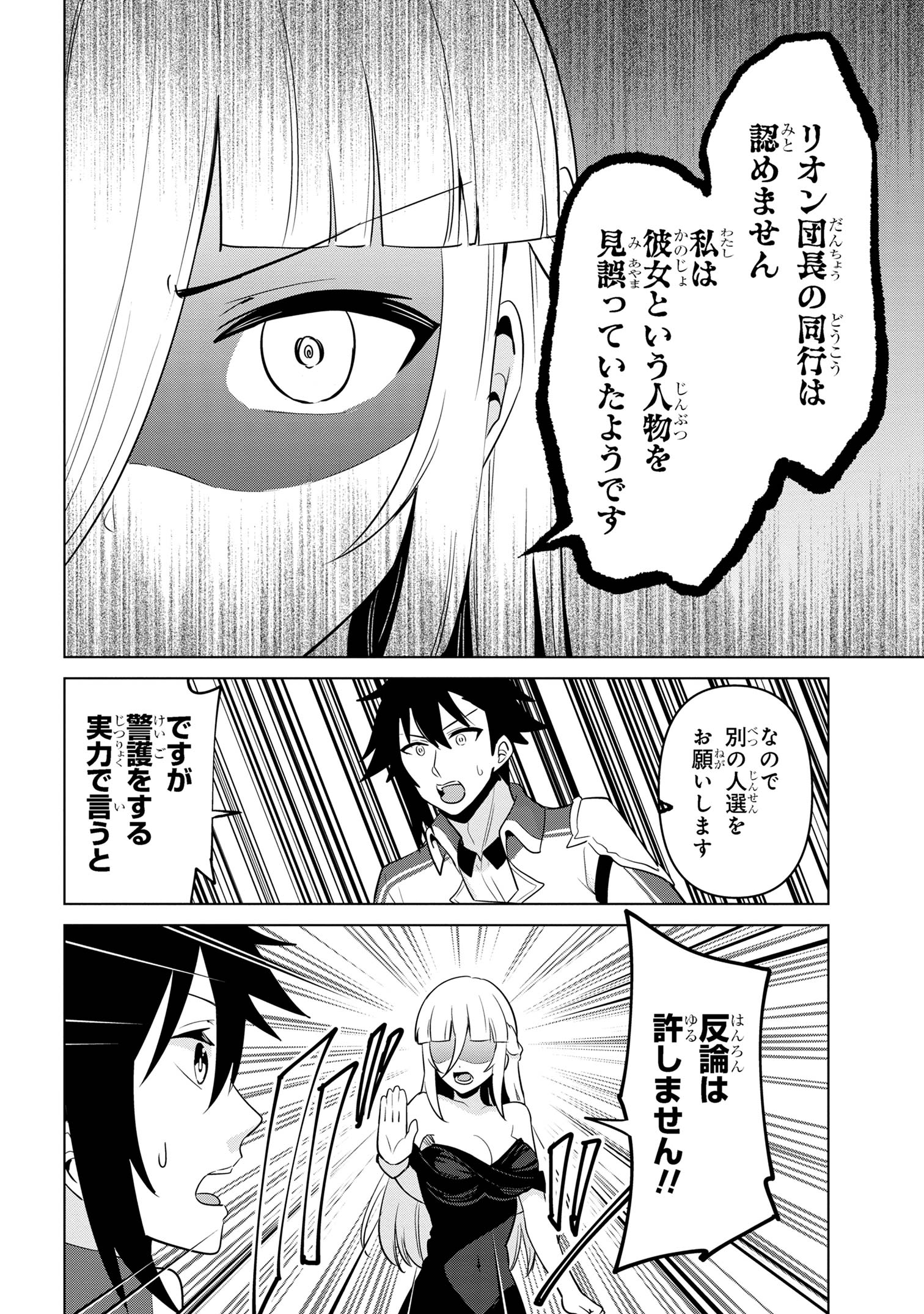 聖騎士になったけど団長のおっぱいが凄すぎて心が清められない 第31話 - Page 16