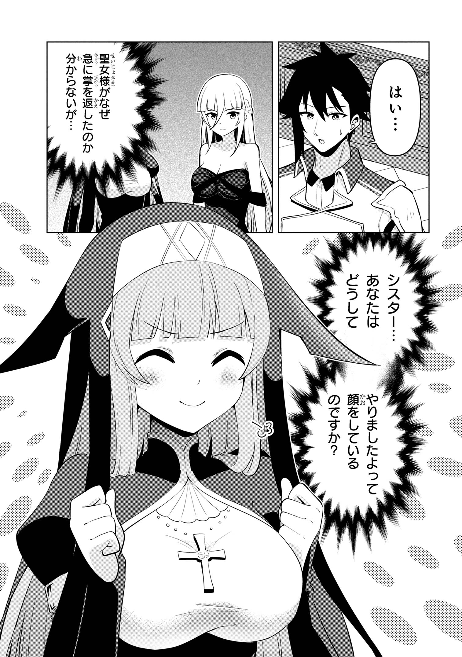 聖騎士になったけど団長のおっぱいが凄すぎて心が清められない 第31話 - Page 17