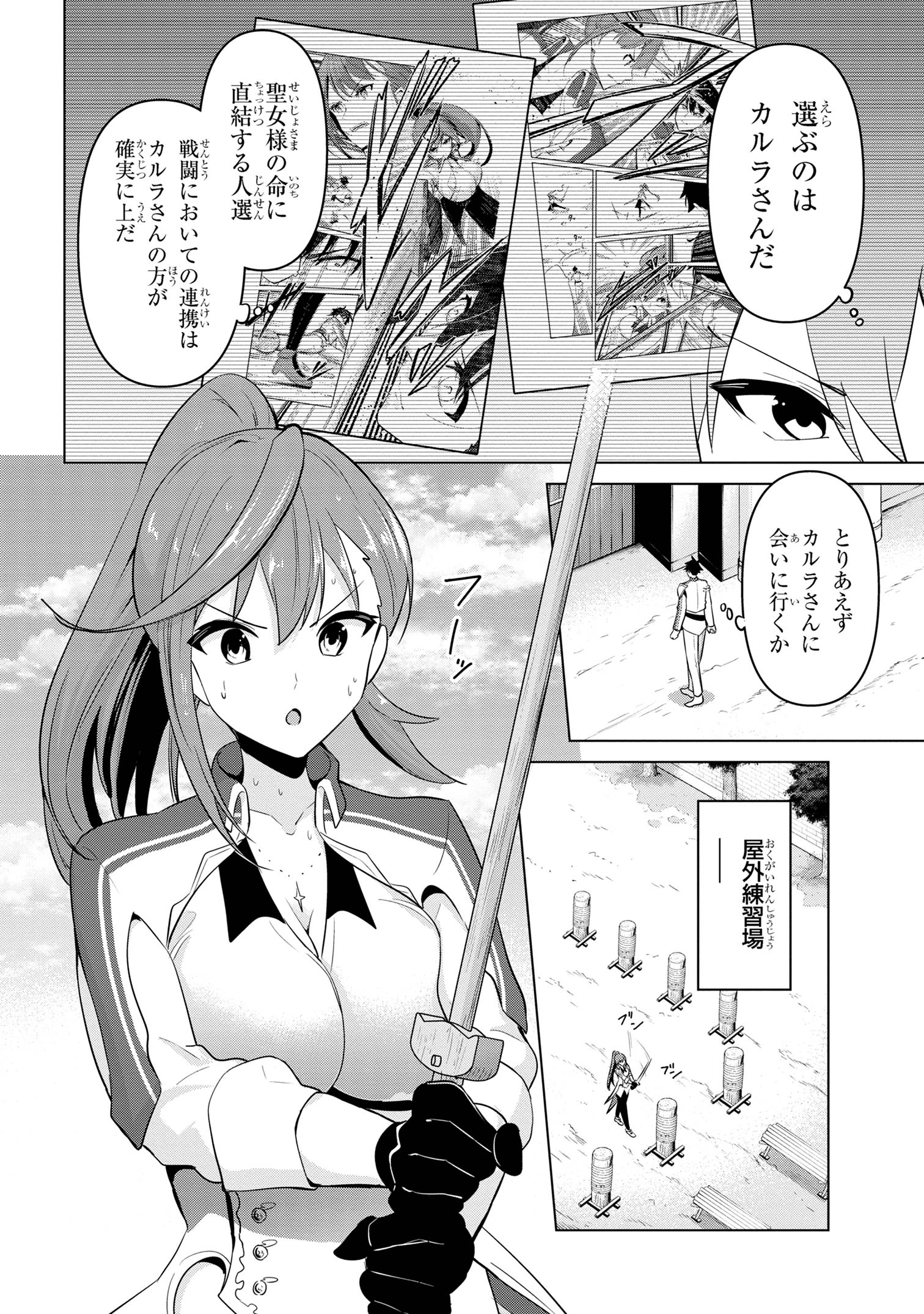 聖騎士になったけど団長のおっぱいが凄すぎて心が清められない 第32話 - Page 2