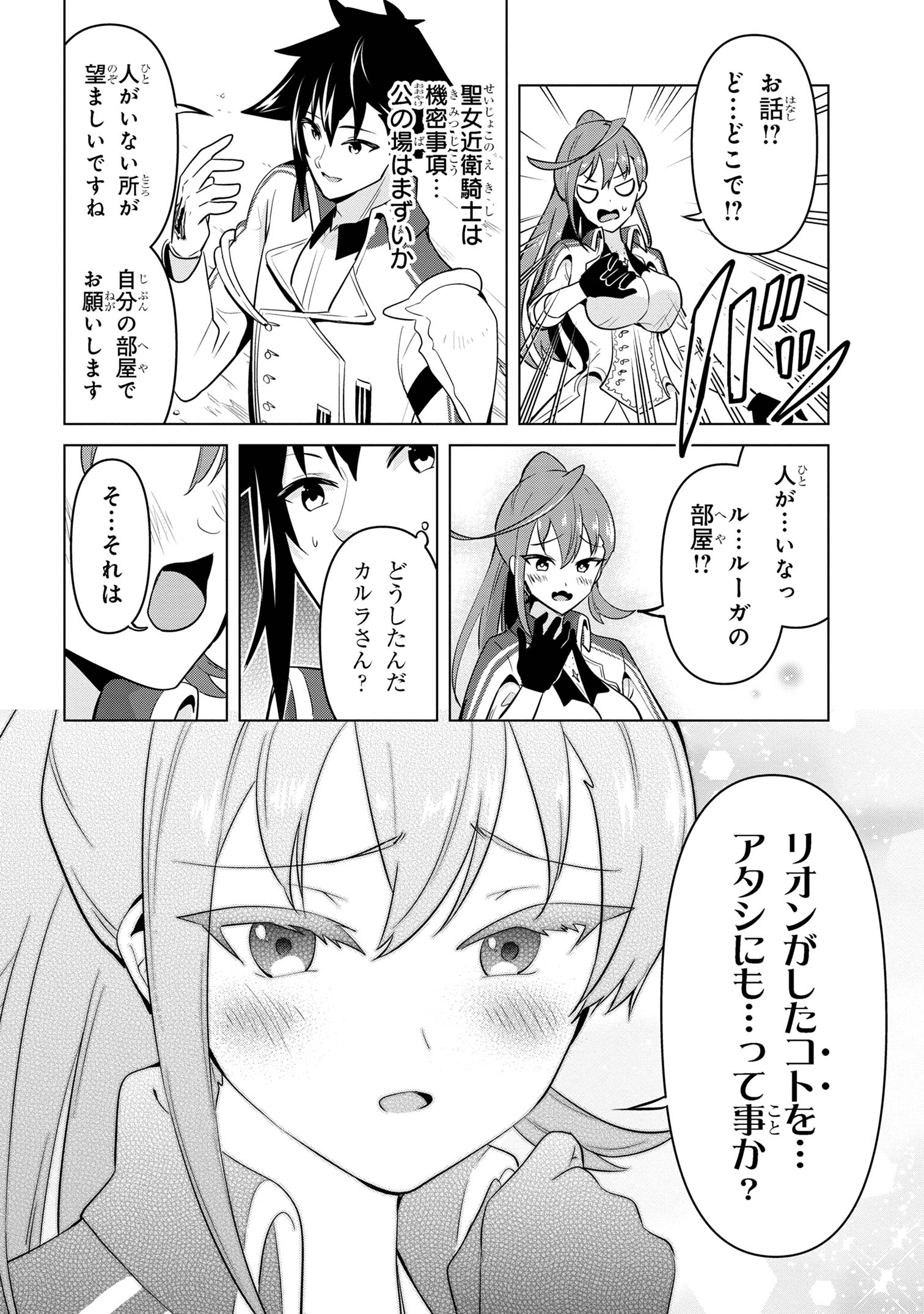 聖騎士になったけど団長のおっぱいが凄すぎて心が清められない 第32話 - Page 4