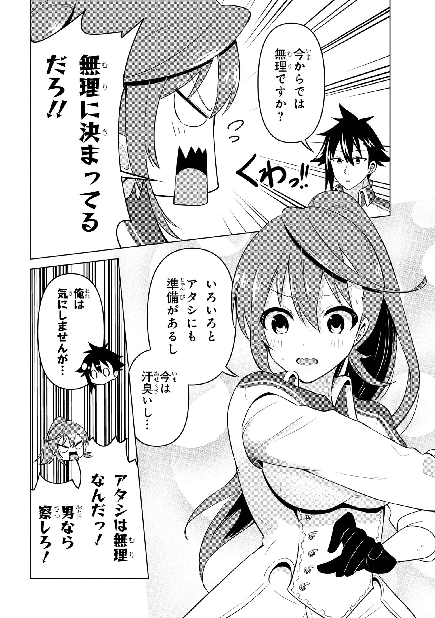 聖騎士になったけど団長のおっぱいが凄すぎて心が清められない 第32話 - Page 6