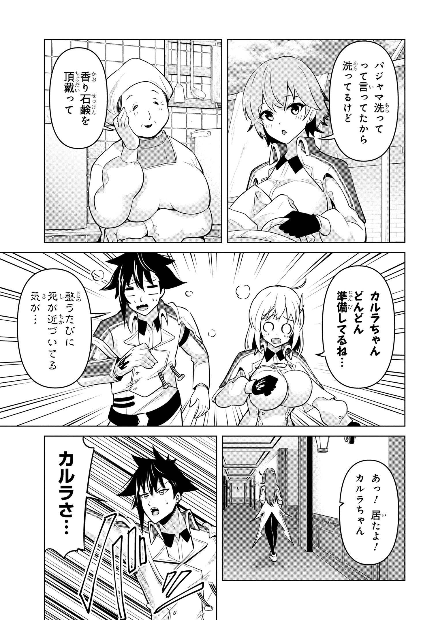 聖騎士になったけど団長のおっぱいが凄すぎて心が清められない 第32話 - Page 11