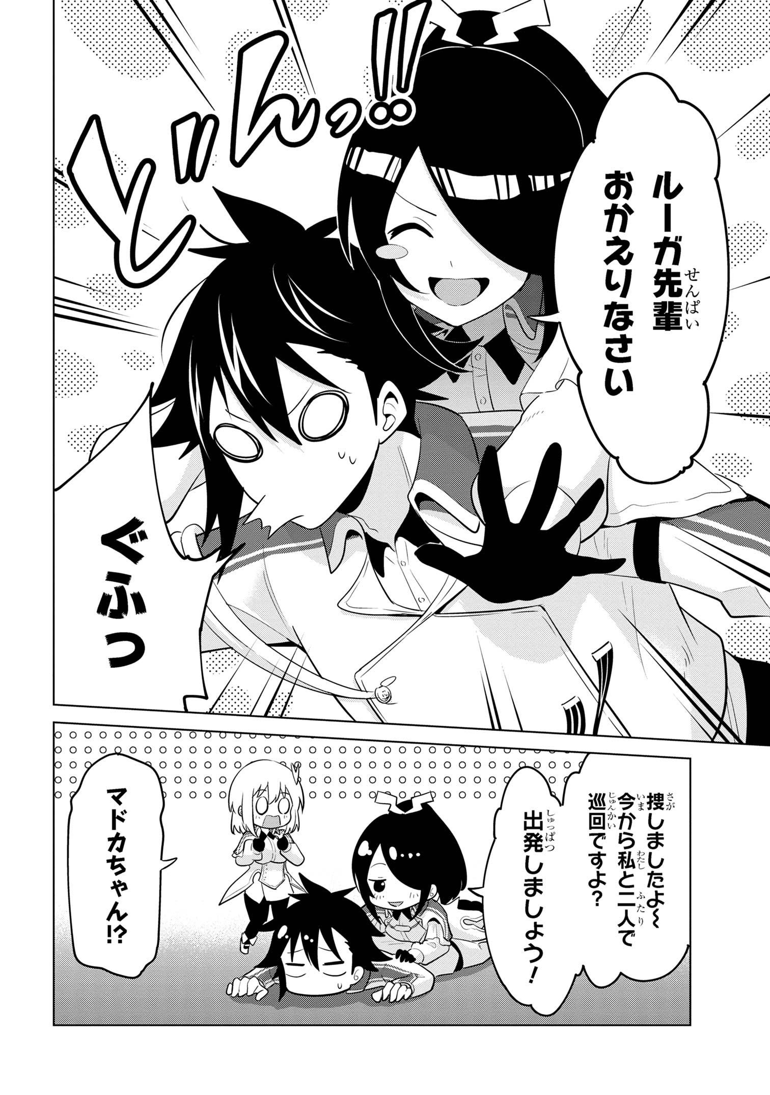 聖騎士になったけど団長のおっぱいが凄すぎて心が清められない 第32話 - Page 12