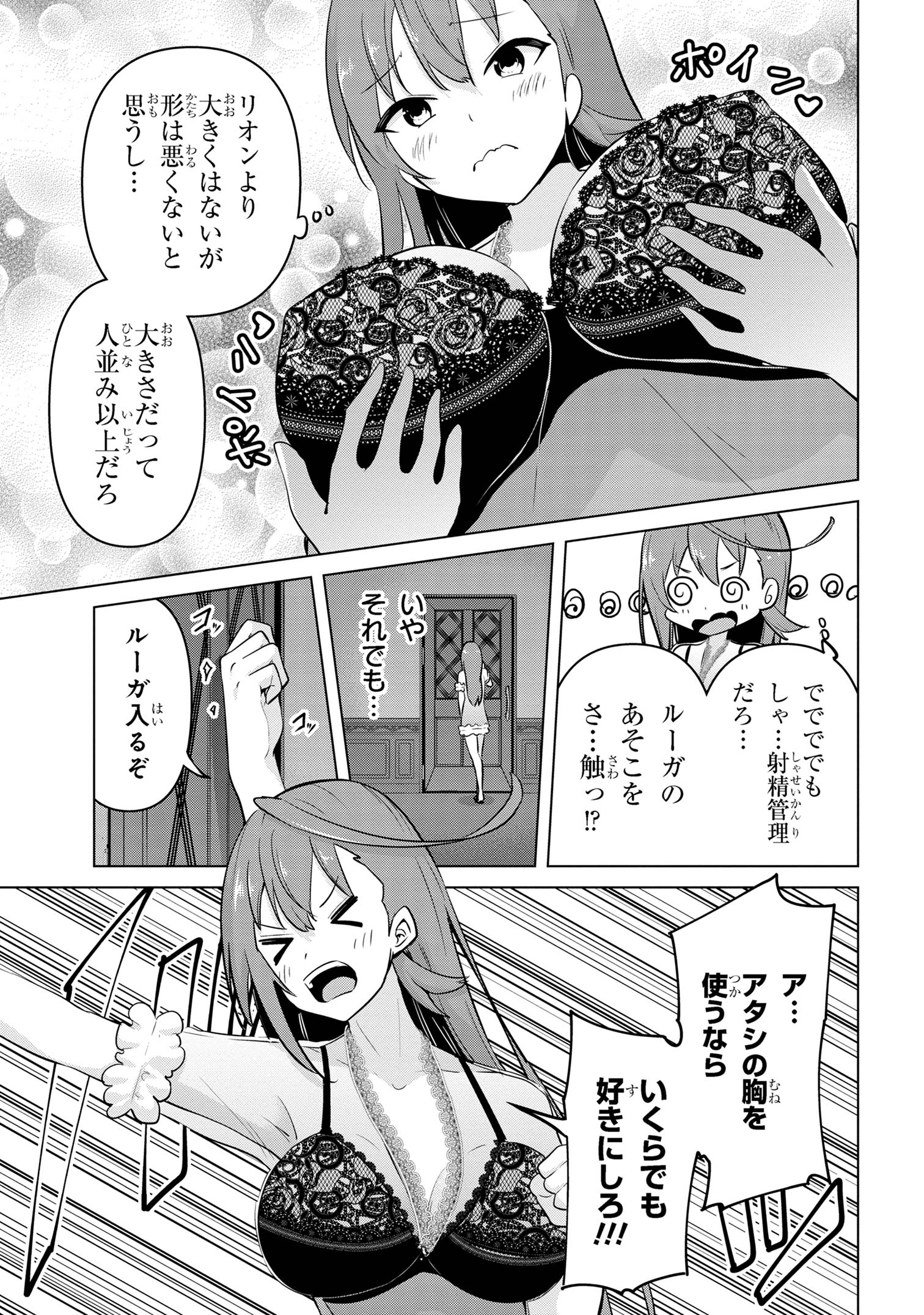 聖騎士になったけど団長のおっぱいが凄すぎて心が清められない 第32話 - Page 15