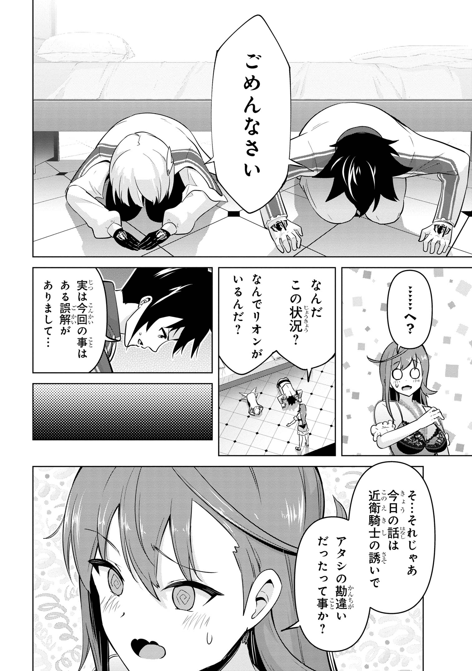 聖騎士になったけど団長のおっぱいが凄すぎて心が清められない 第32話 - Page 16