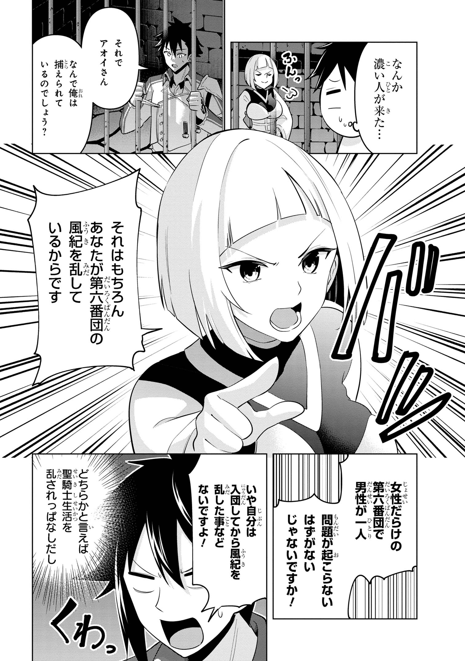 聖騎士になったけど団長のおっぱいが凄すぎて心が清められない 第33話 - Page 8