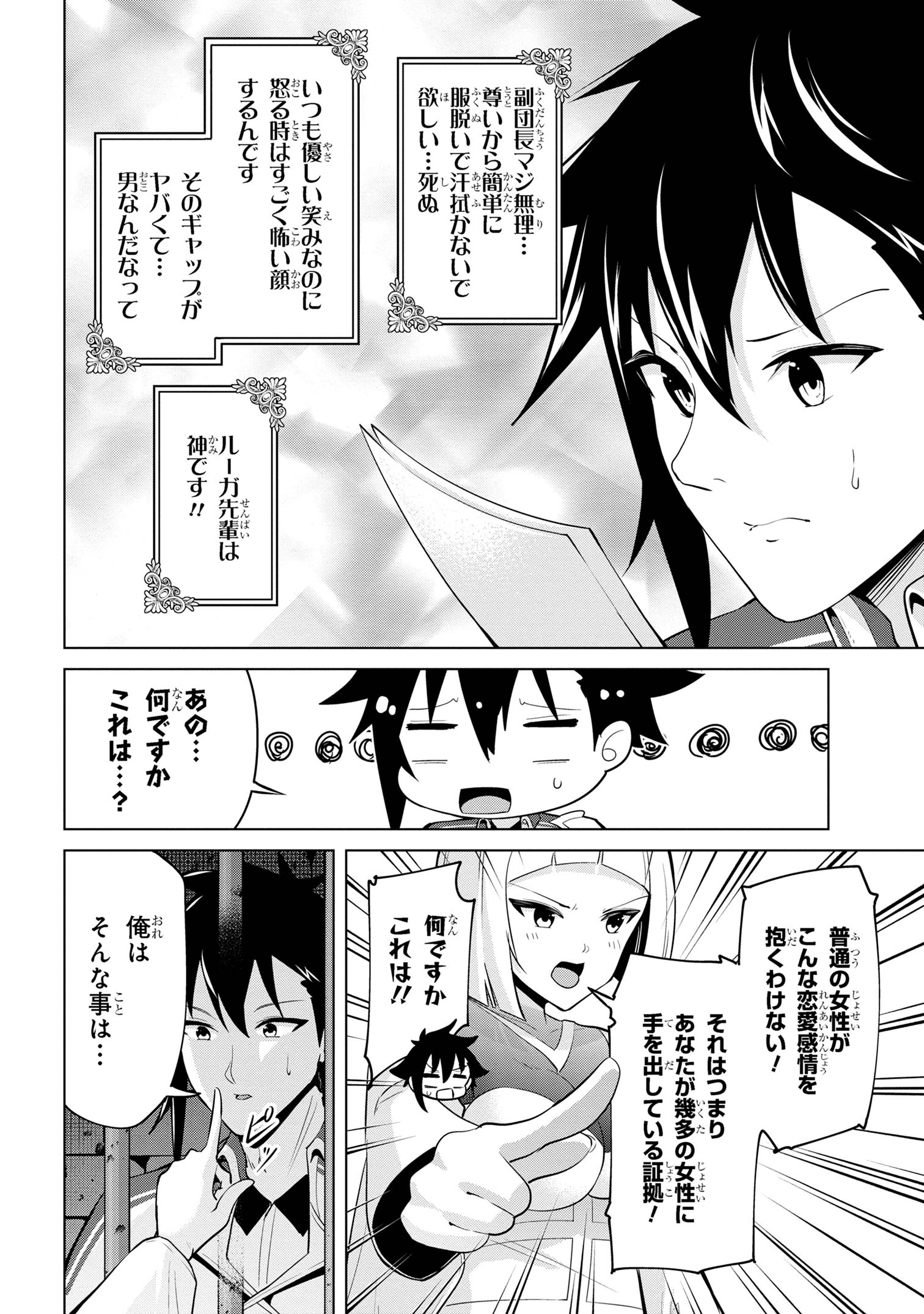 聖騎士になったけど団長のおっぱいが凄すぎて心が清められない 第33話 - Page 10