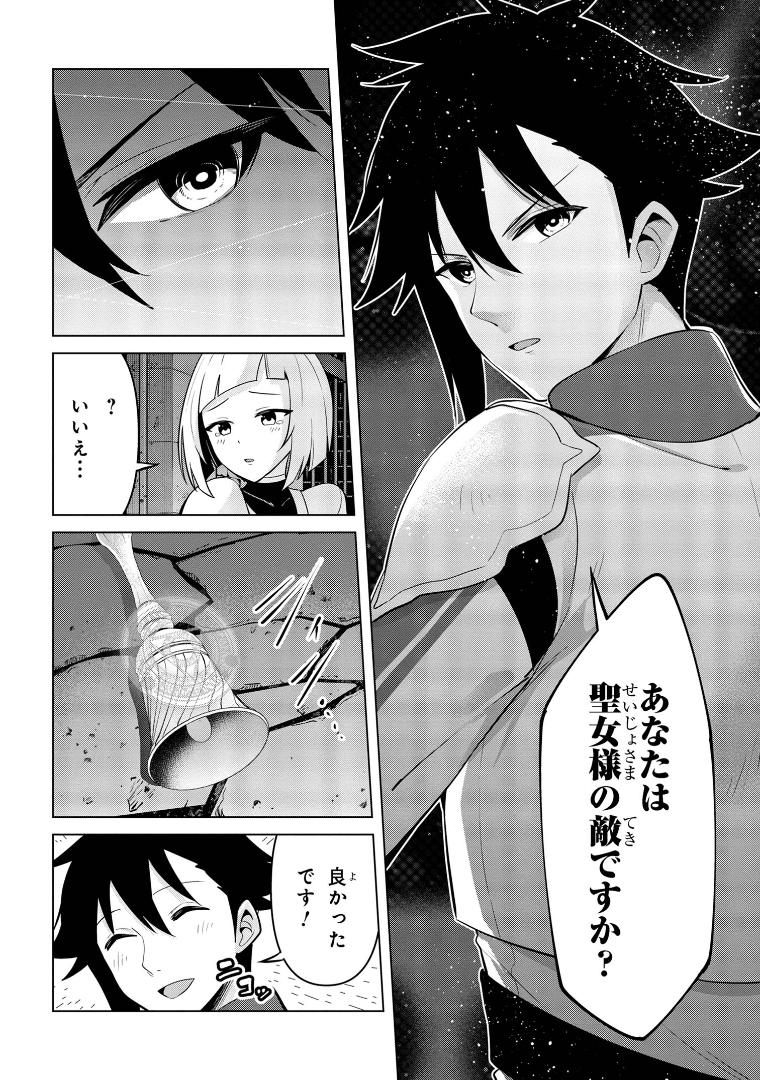 聖騎士になったけど団長のおっぱいが凄すぎて心が清められない 第33話 - Page 14