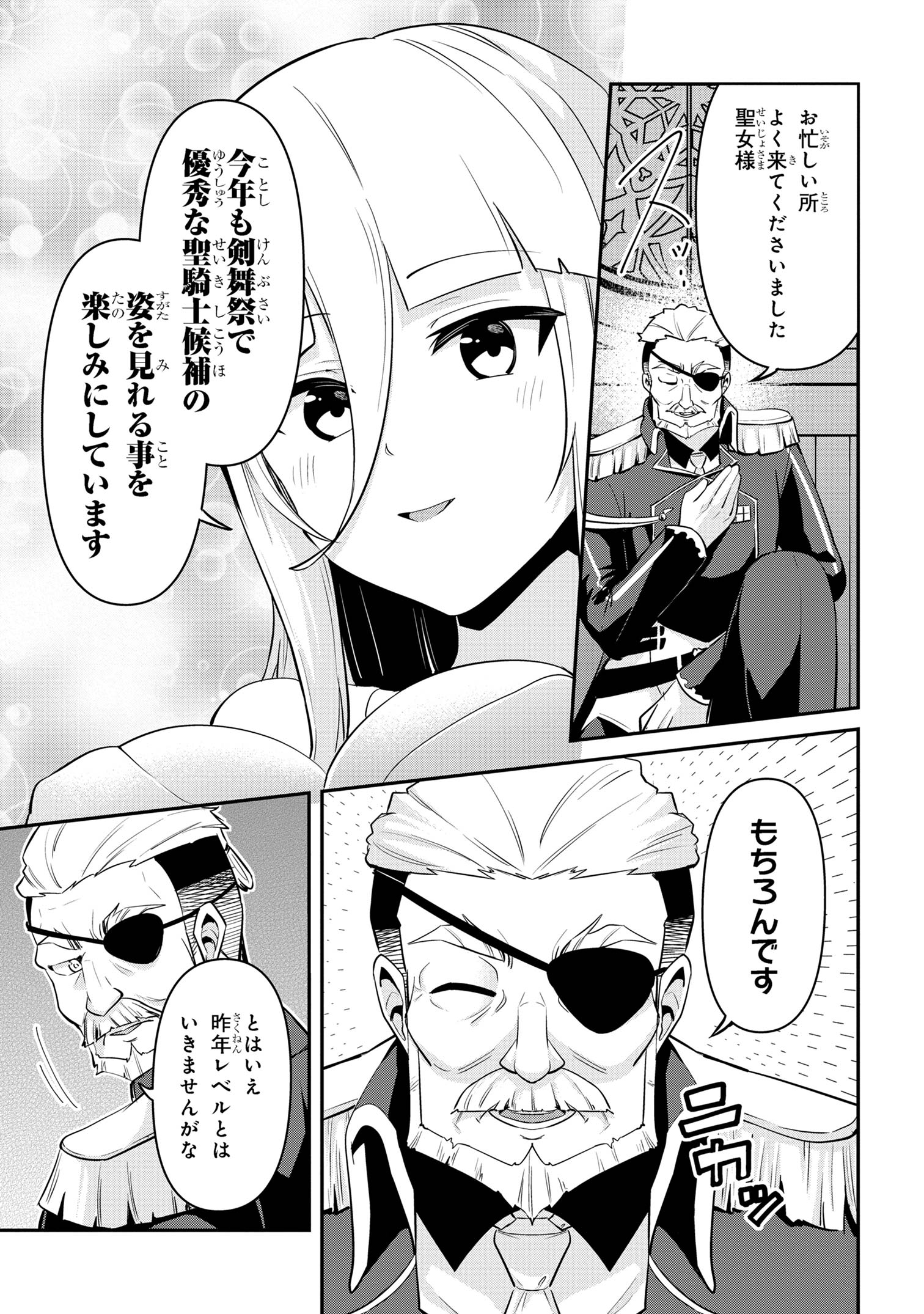 聖騎士になったけど団長のおっぱいが凄すぎて心が清められない 第34話 - Page 9