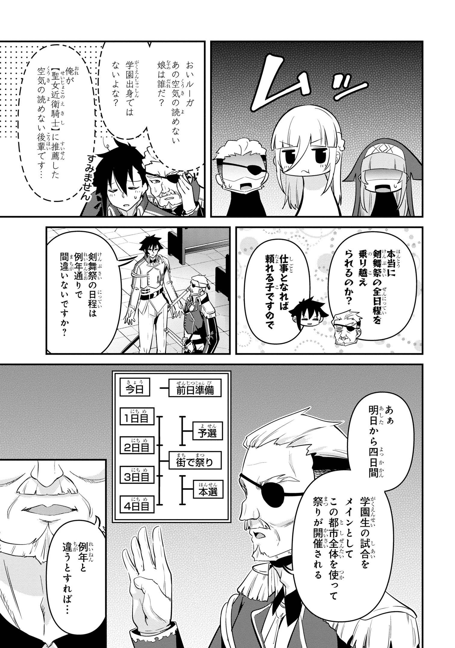 聖騎士になったけど団長のおっぱいが凄すぎて心が清められない 第34話 - Page 13