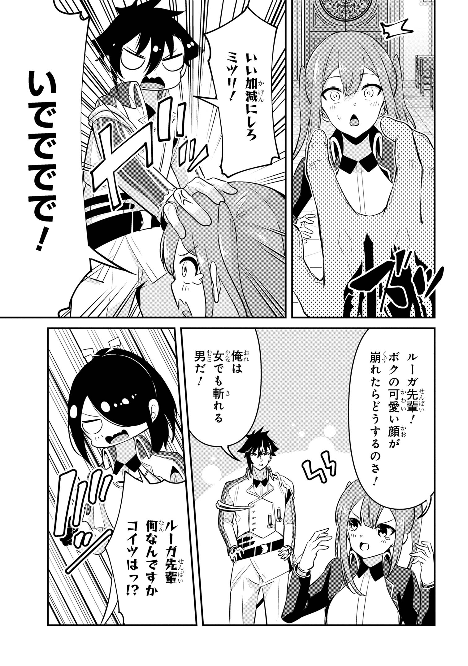 聖騎士になったけど団長のおっぱいが凄すぎて心が清められない 第35話 - Page 9