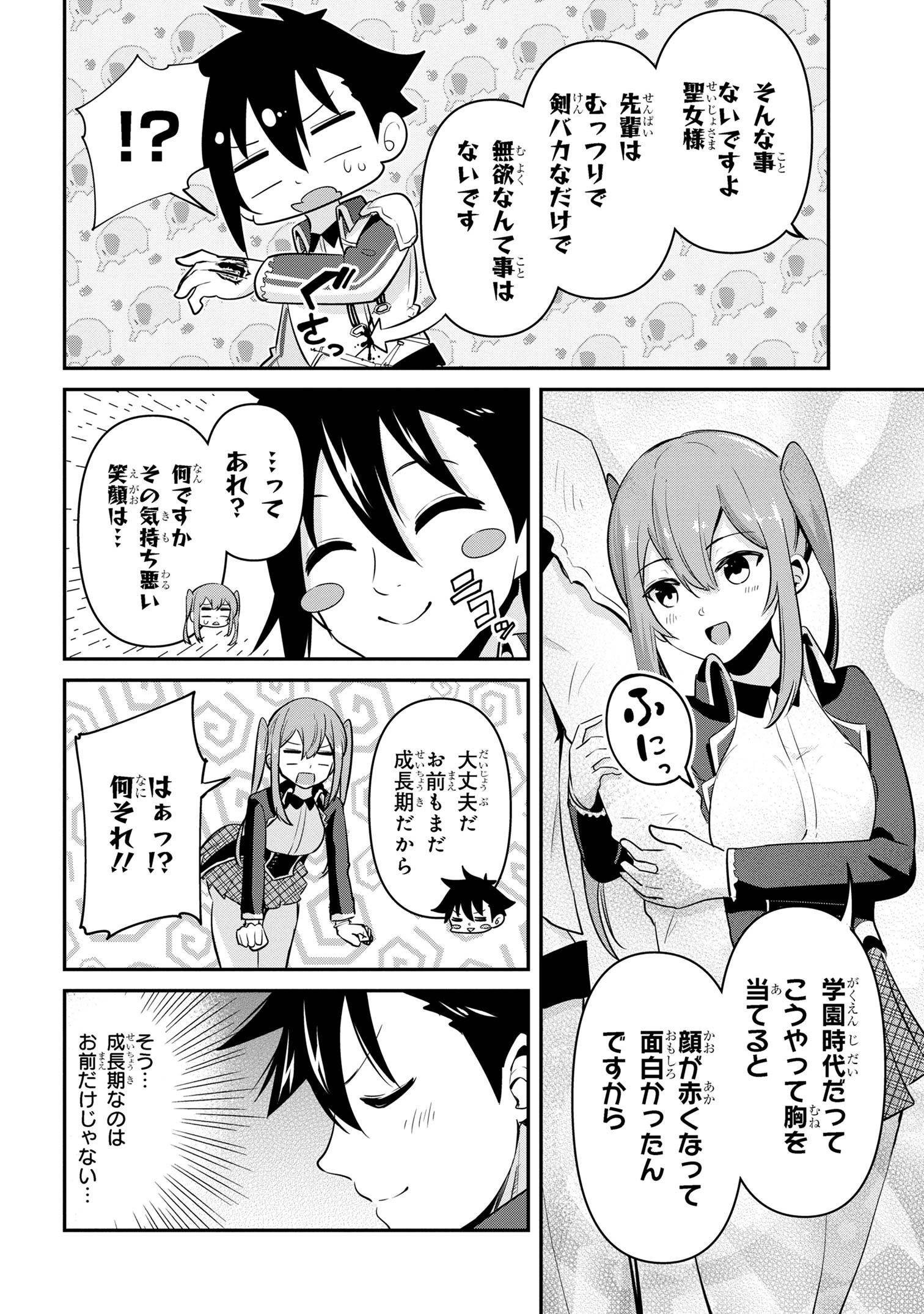 聖騎士になったけど団長のおっぱいが凄すぎて心が清められない 第35話 - Page 14