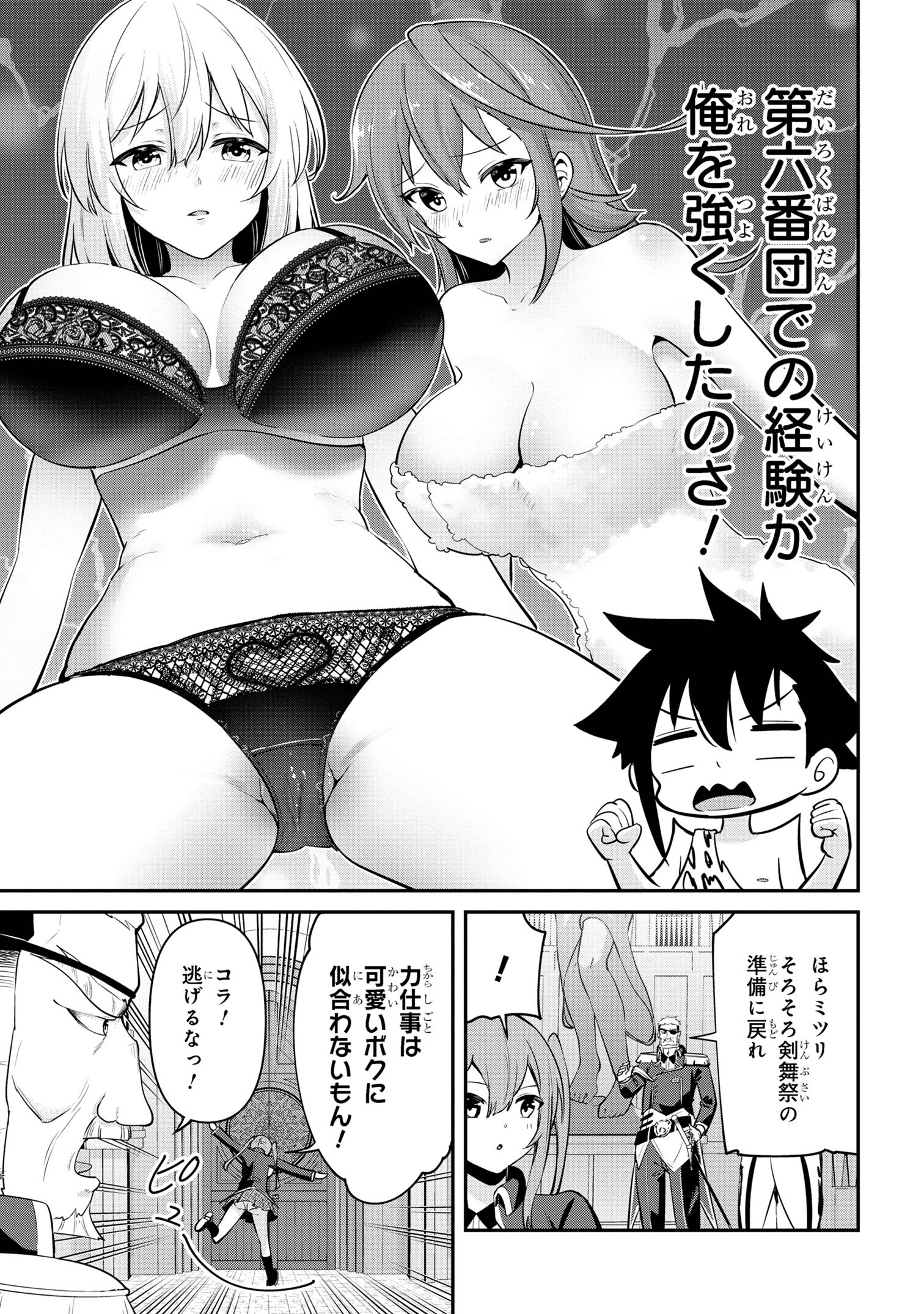 聖騎士になったけど団長のおっぱいが凄すぎて心が清められない 第35話 - Page 15