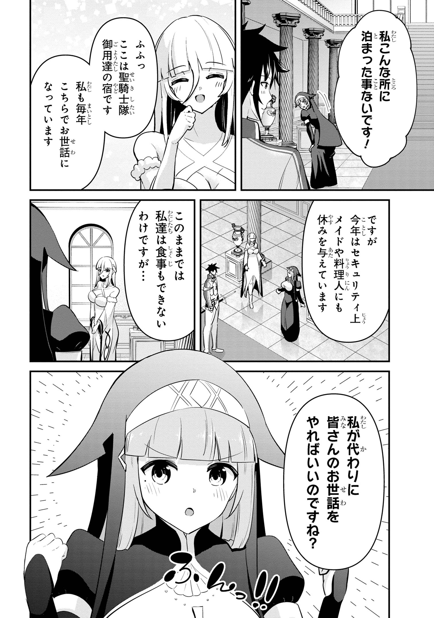 聖騎士になったけど団長のおっぱいが凄すぎて心が清められない 第36話 - Page 5